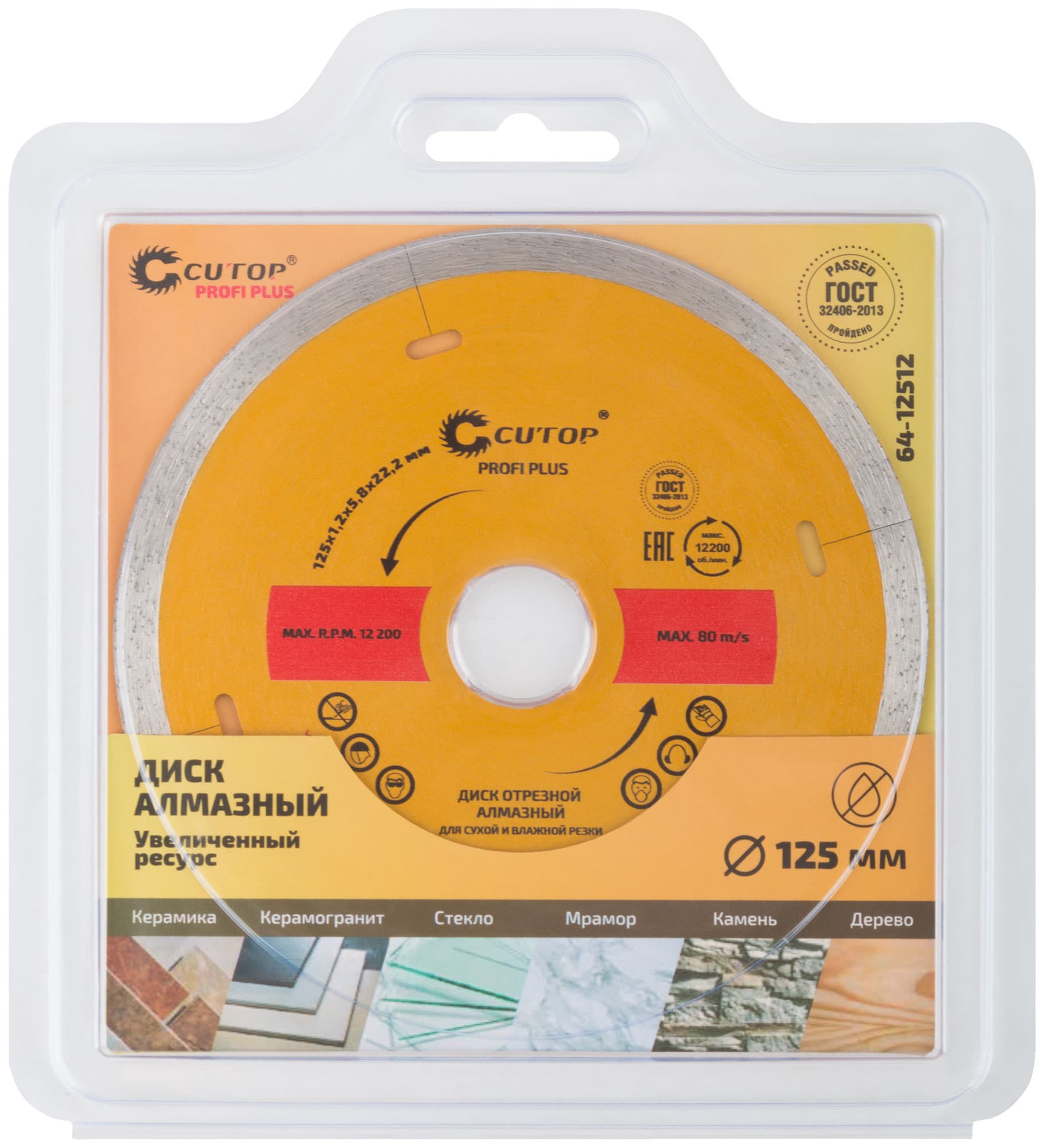 Диск отрезной алмазный Profi Plus, 125X1.2X5.8X22.2 мм