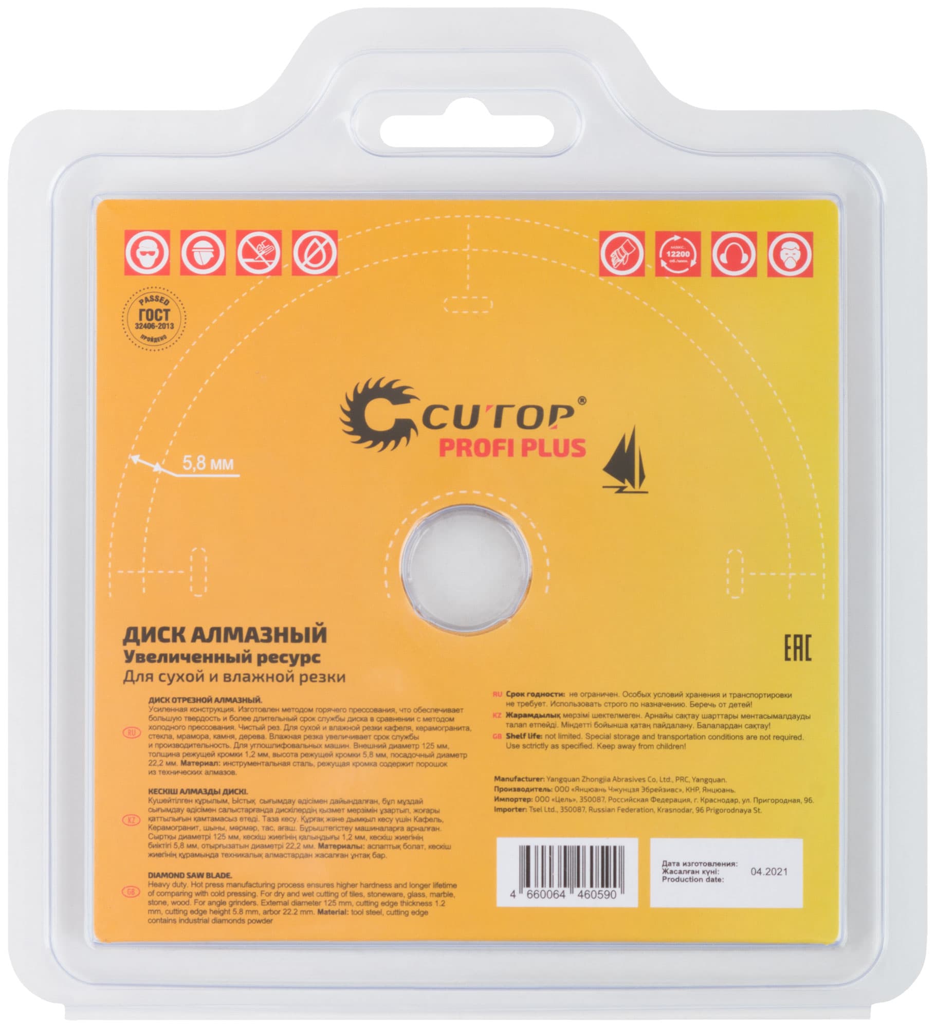 Диск отрезной алмазный Profi Plus, 125X1.2X5.8X22.2 мм