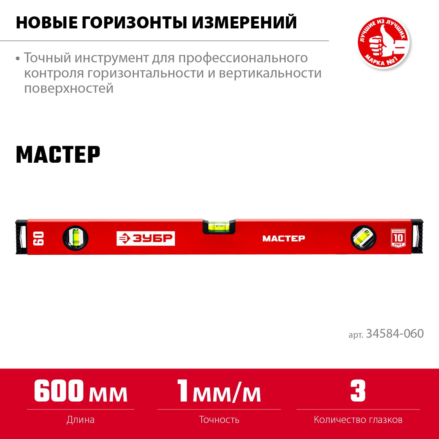 Уровень 600 мм, с усиленным профилем