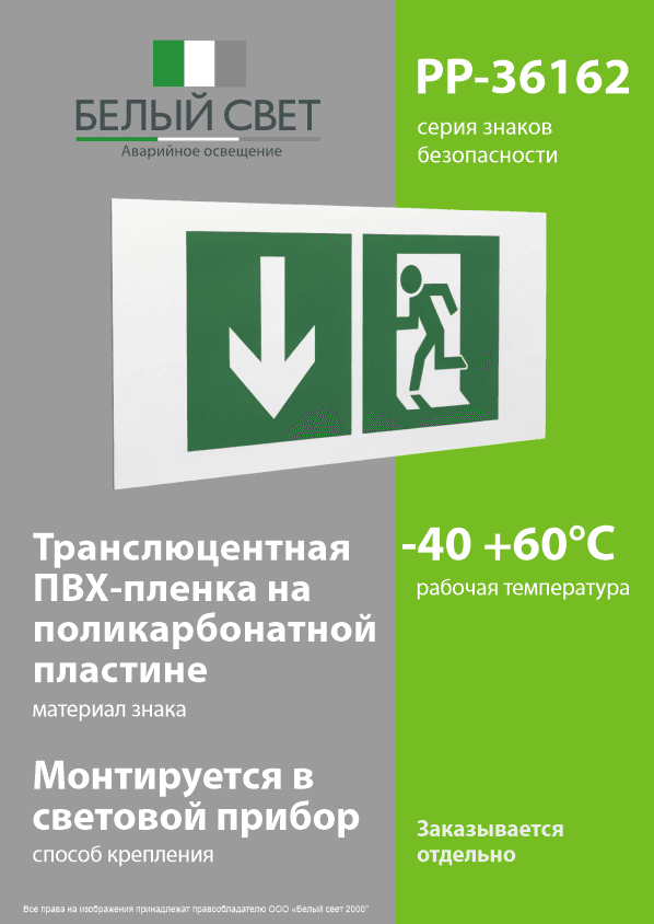 Знак безопасности PP-36162.E40''Указ. двери эвакуац. выхода (левостор.)''