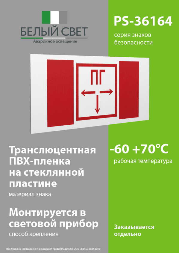 Знак безопасности PS-36164.F09''Пожарный гидрант''
