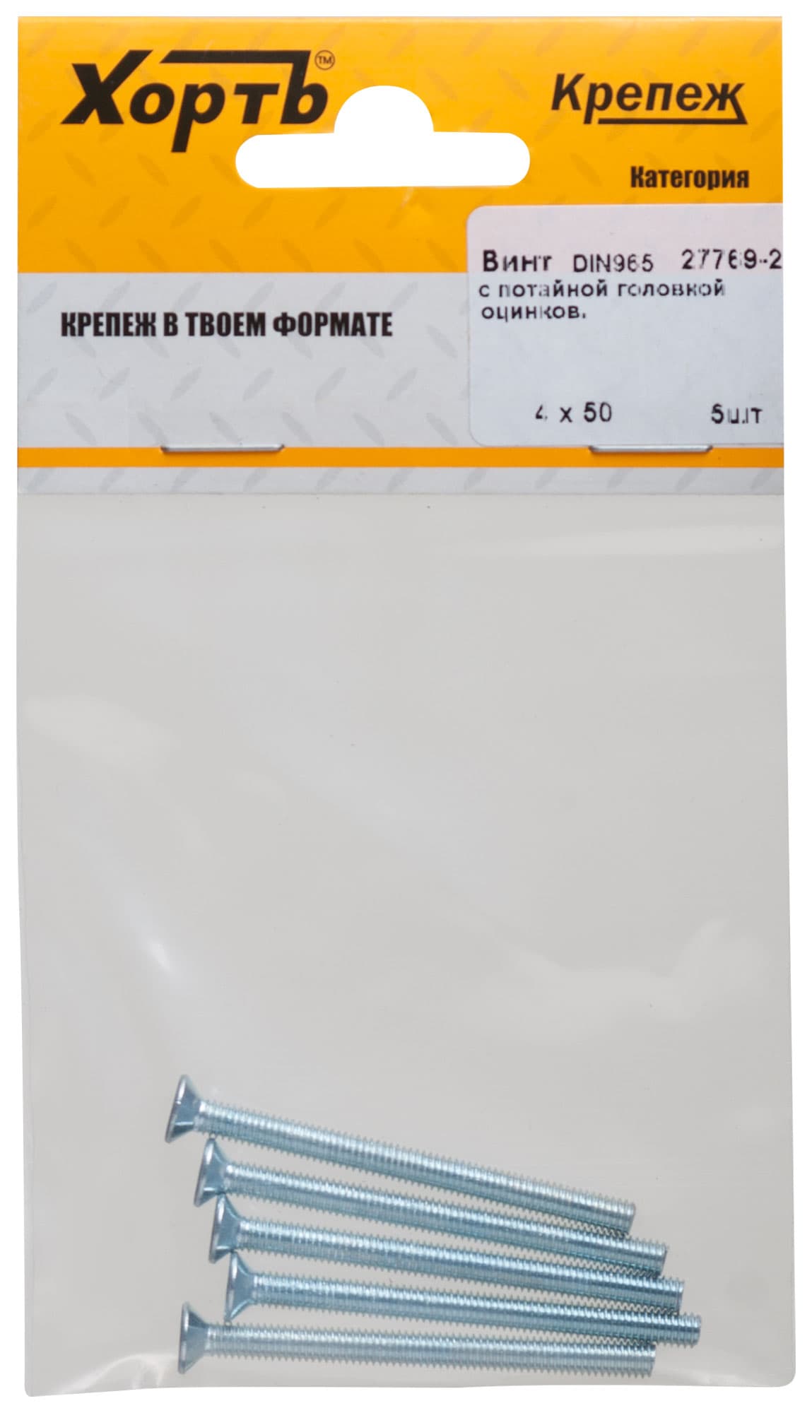 Винт DIN965 М4х50 потайная головка оцинкованный (5 шт)