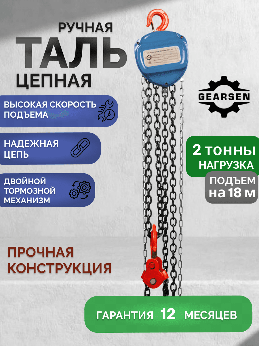 Таль ручная цепная HSZ-C 2.0т х 18м