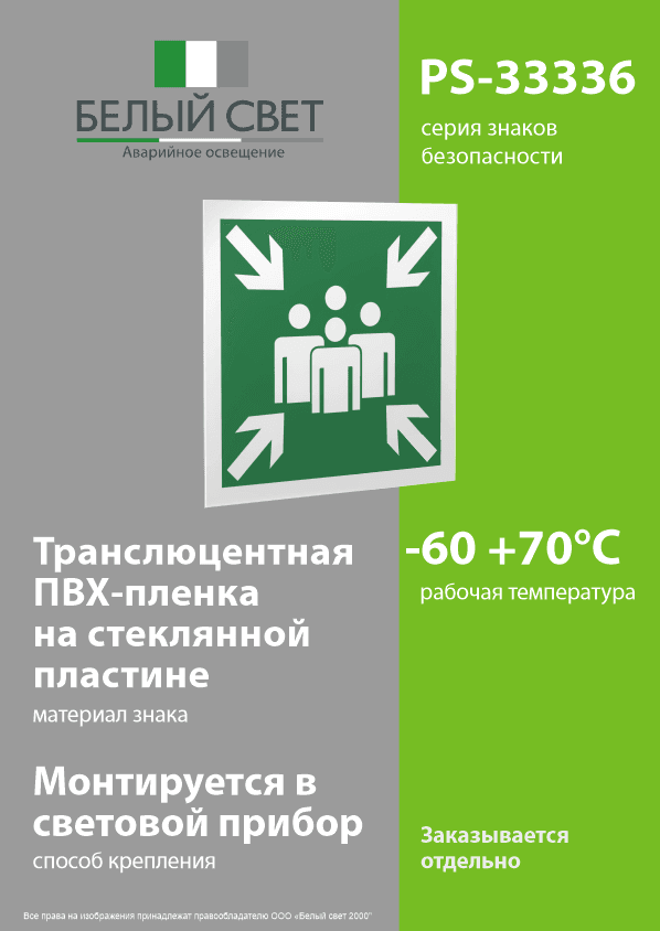 Знак безопасности PS-33336.E21''Пункт (место) сбора''