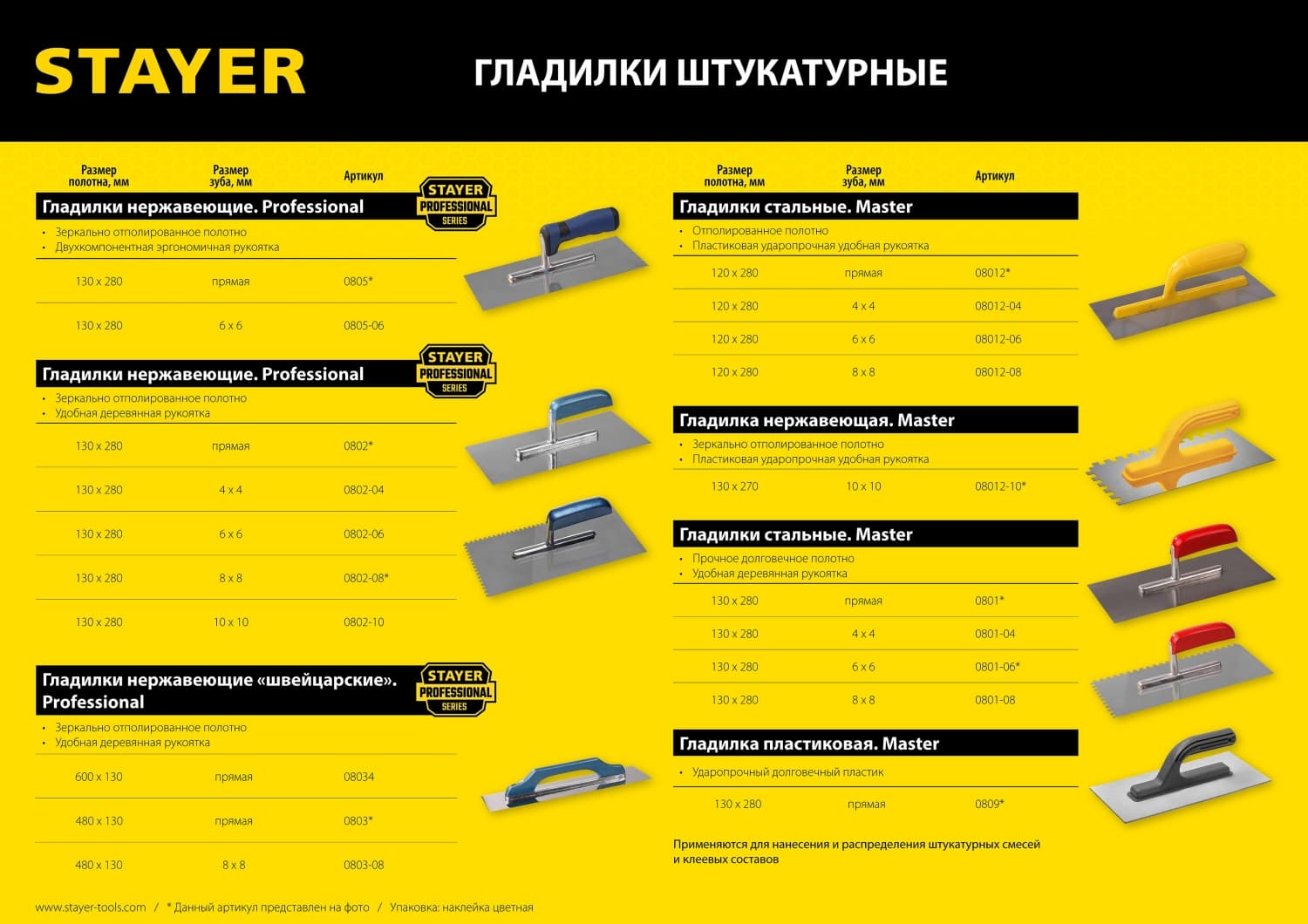 Гладилка 130х280 мм