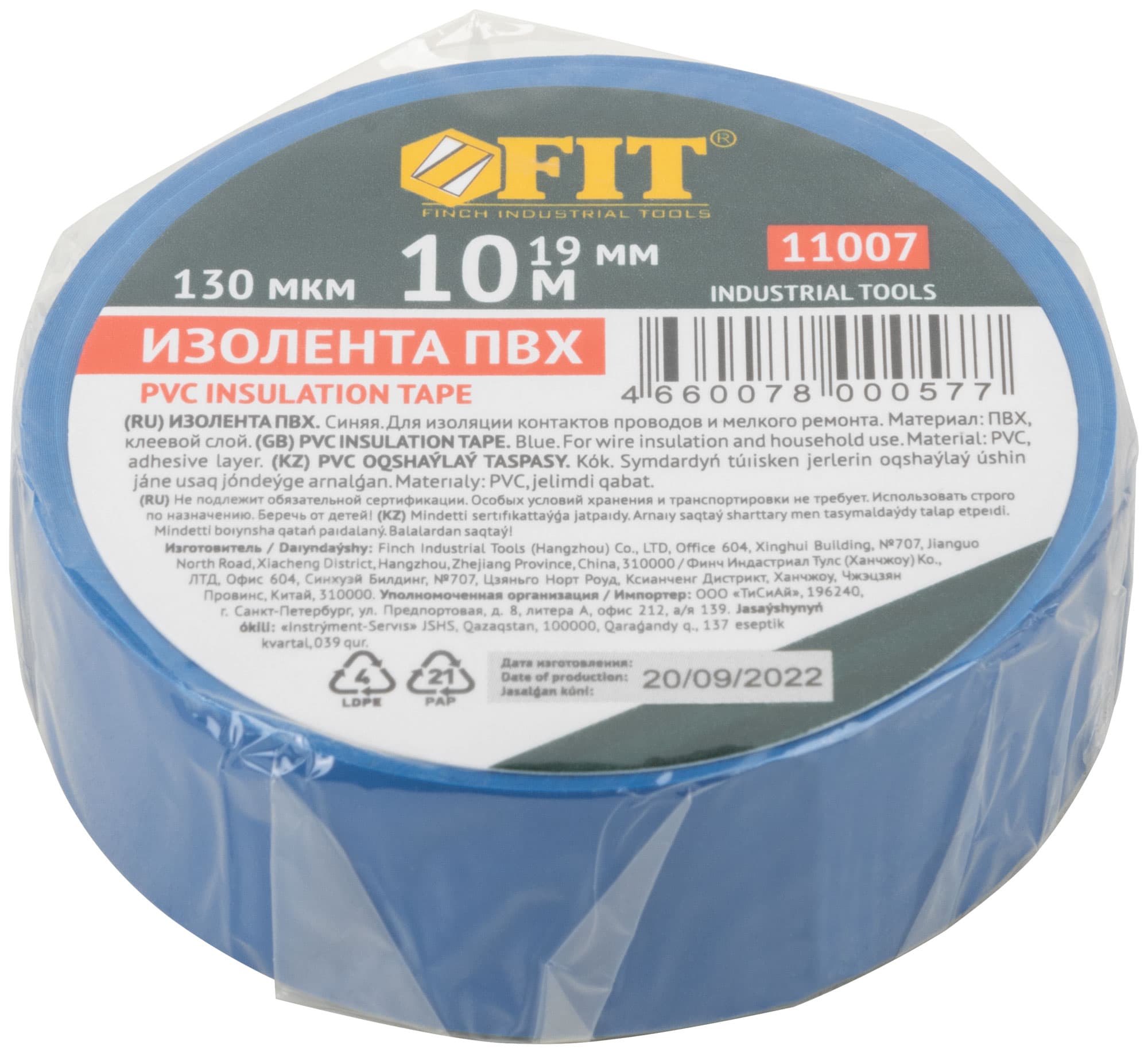 Изолента PVC 19 мм х 0,13мм х 10 м (1 шт.,синяя)