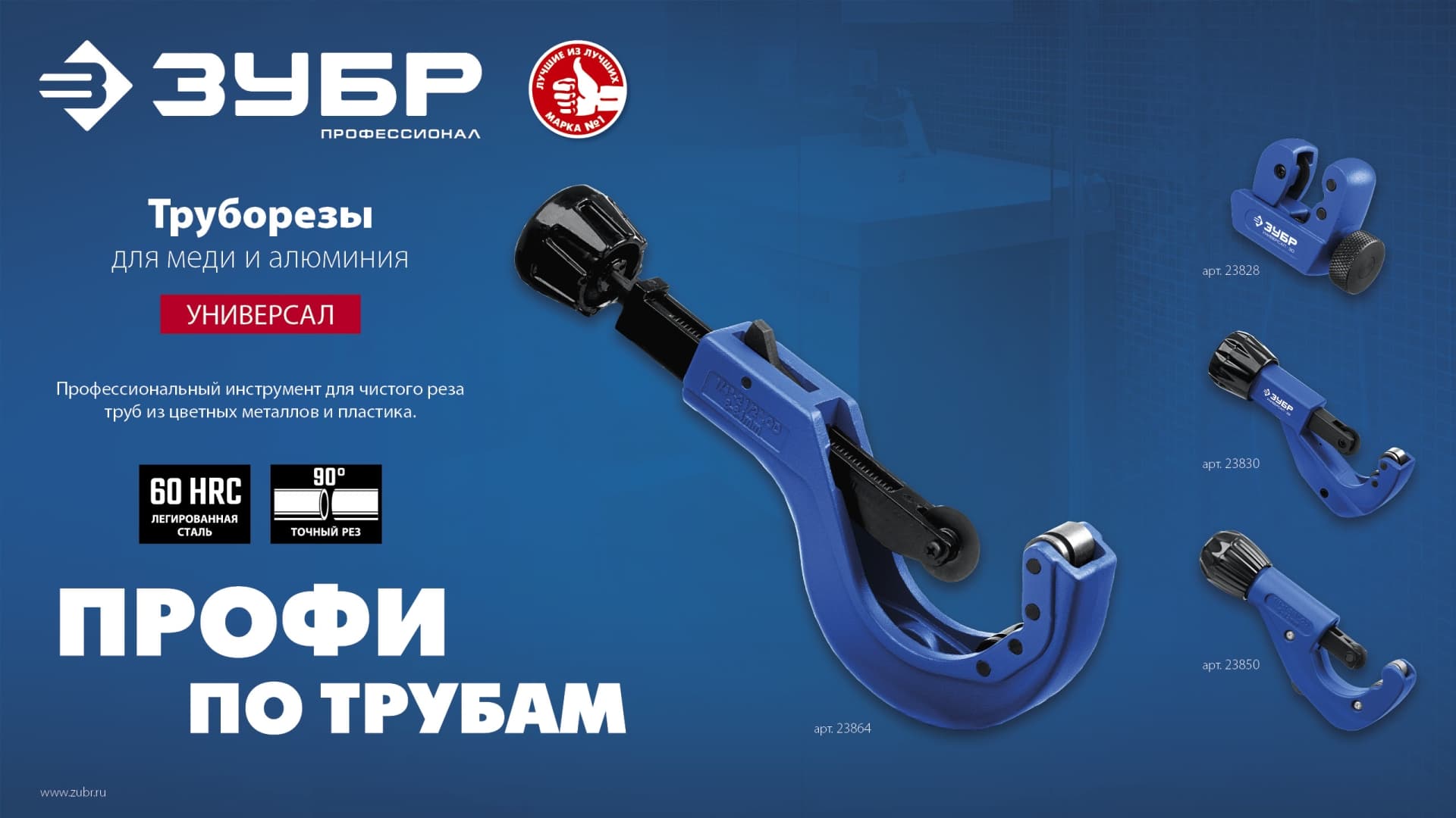 Труборез 3-32 мм для меди и алюминия Универсал-32,Пр офессионал