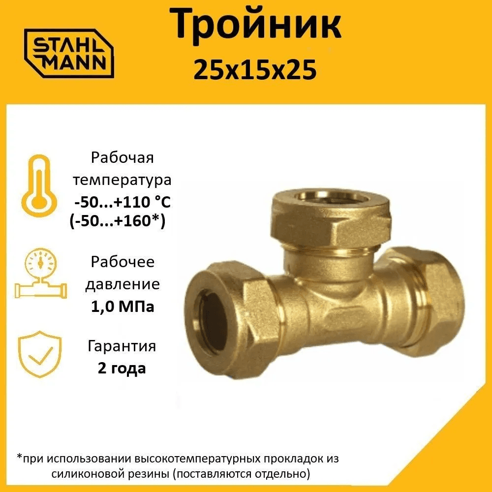 Тройник 25х15х25 EF