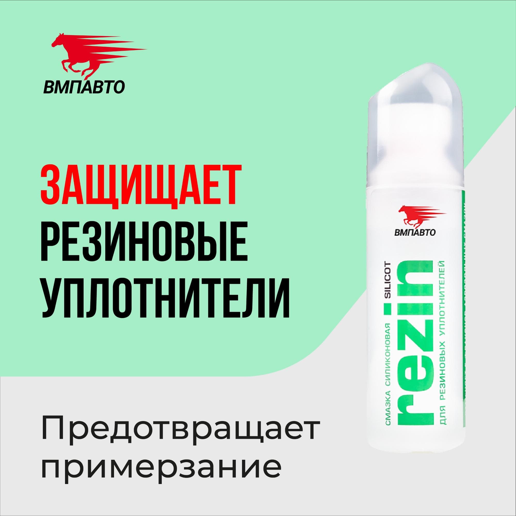 Смазка силиконовая SILICOT Rezin, 70 мл флакон
