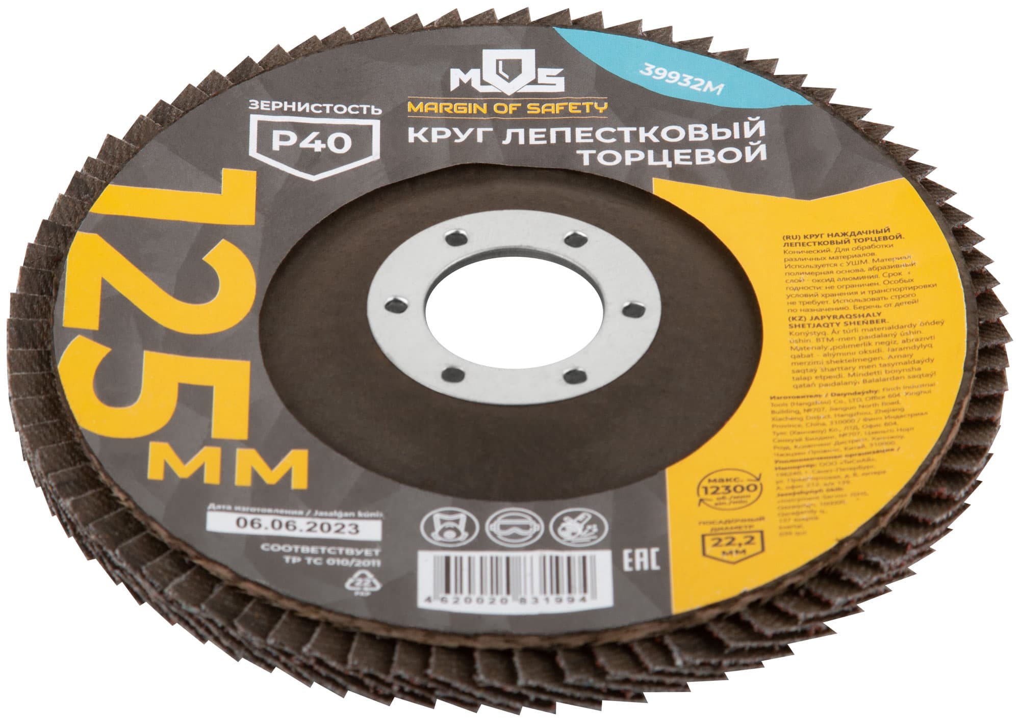 Круг лепестковый торцевой 125 мм P 40