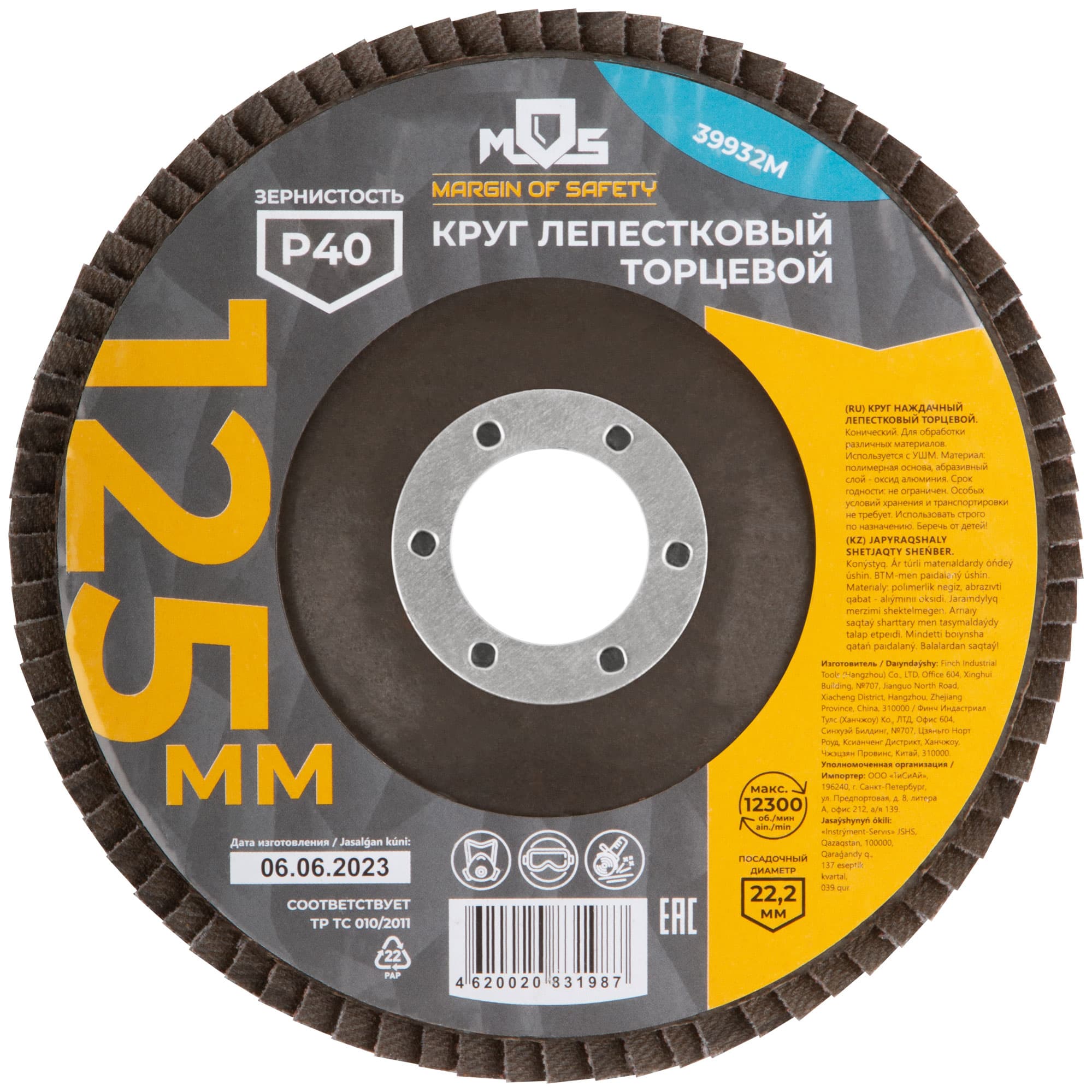 Круг лепестковый торцевой 125 мм P 40