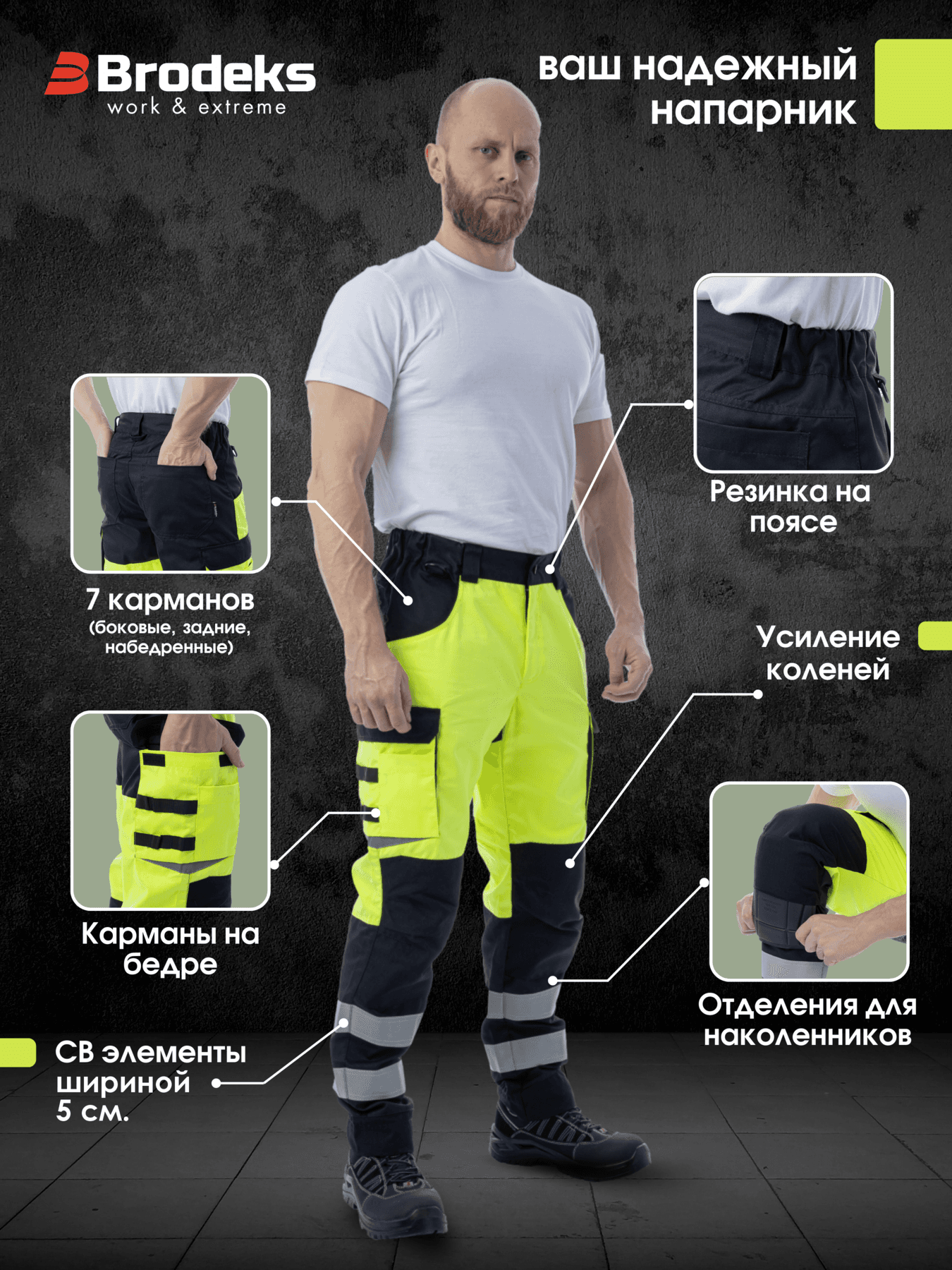 Сигнальные брюки Brodeks KS309, желтый/черный (62)