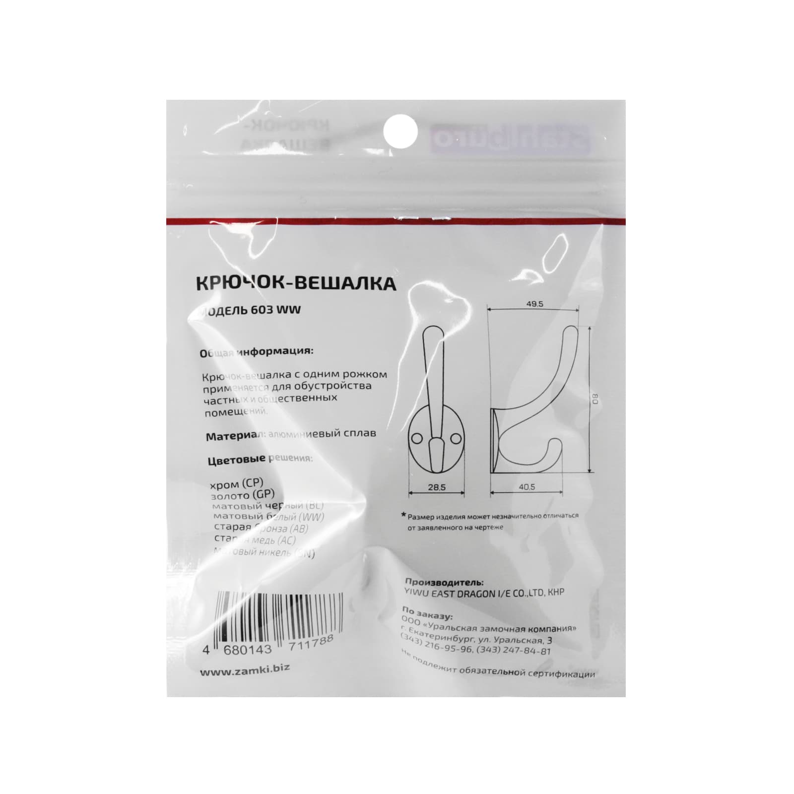 Крючок-вешалка StahlBuro 603 WW белый