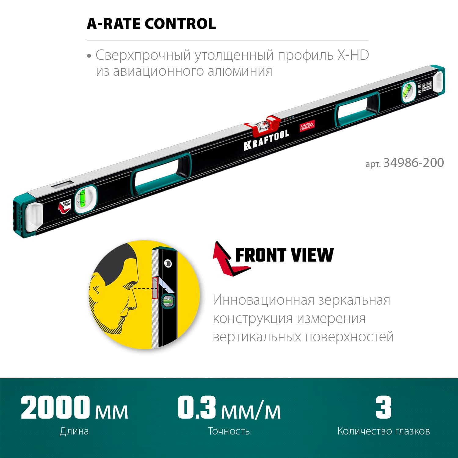 Уровень сверхпрочный с зеркальным глазком A-RATE CONTROL 2000 мм