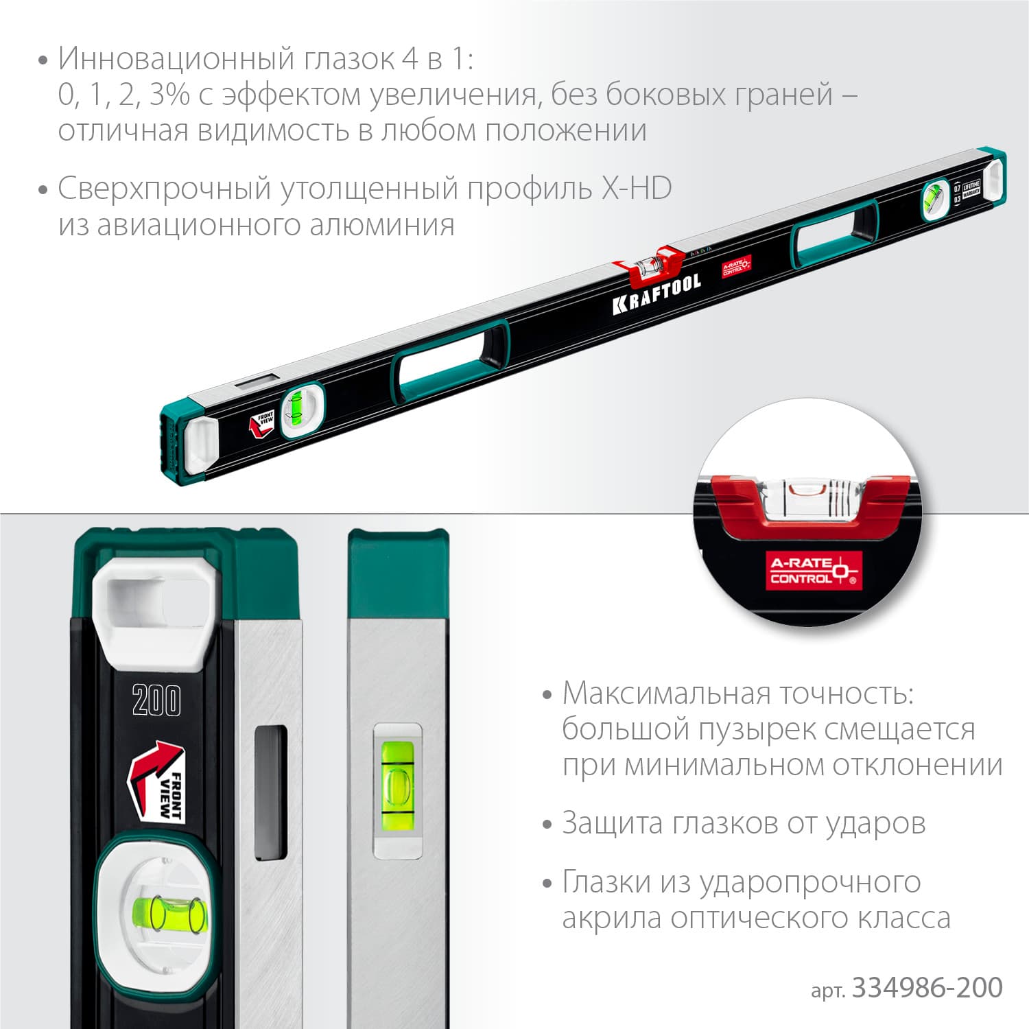 Уровень сверхпрочный с зеркальным глазком A-RATE CONTROL 2000 мм