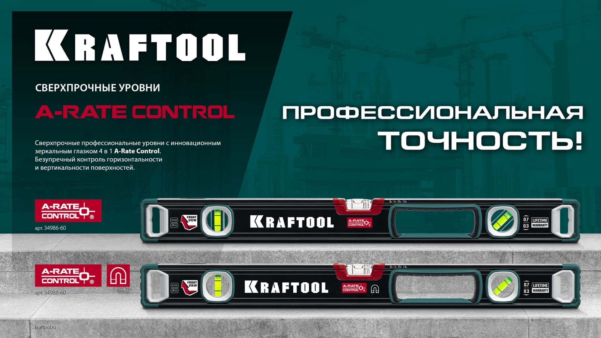Уровень сверхпрочный с зеркальным глазком A-RATE CONTROL 2000 мм
