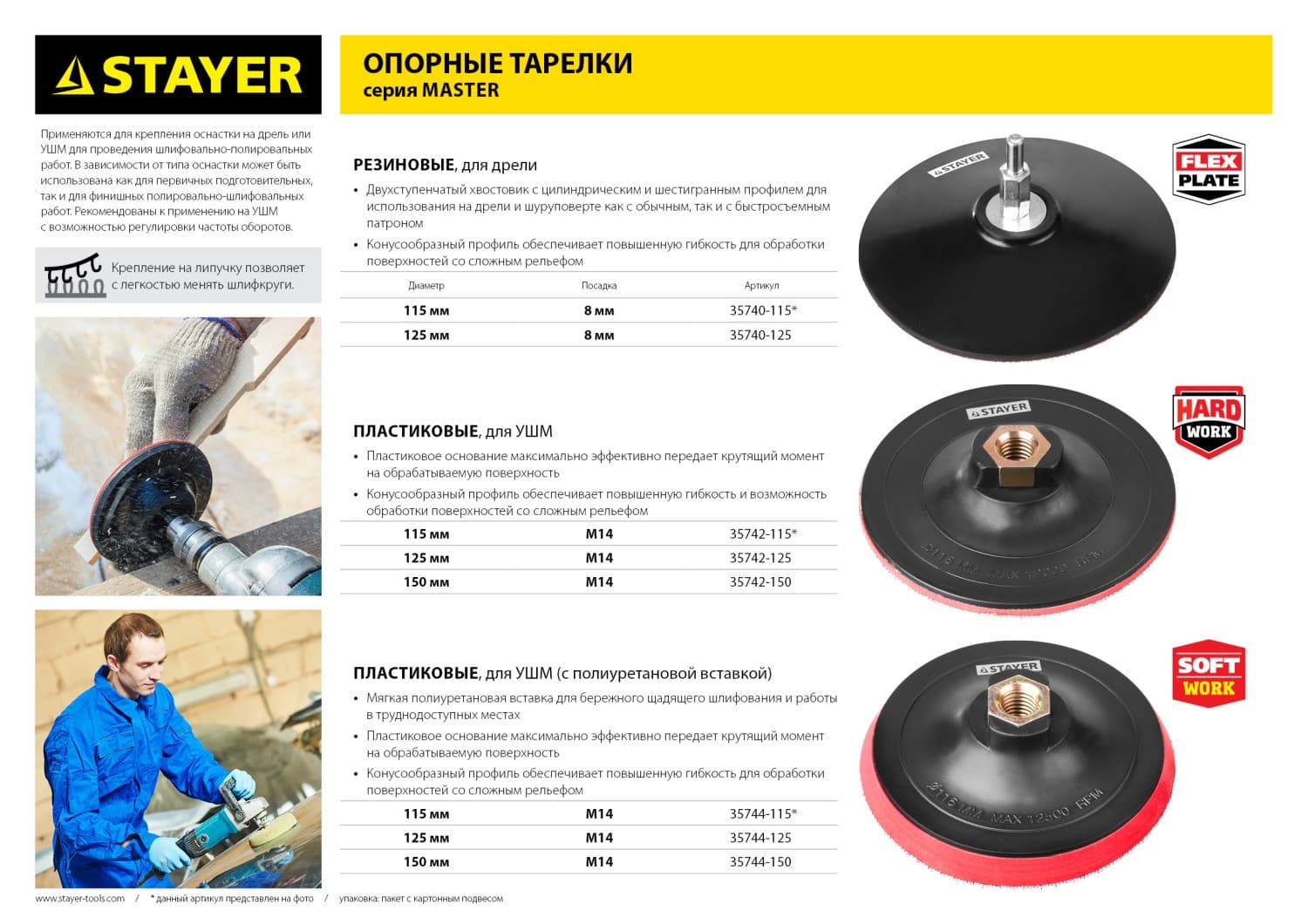 Тарелка опорная 150мм М14