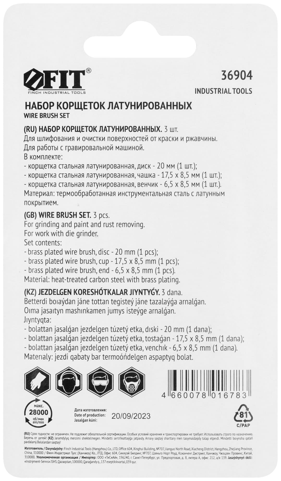 Корщетки латунированные, набор 3 шт