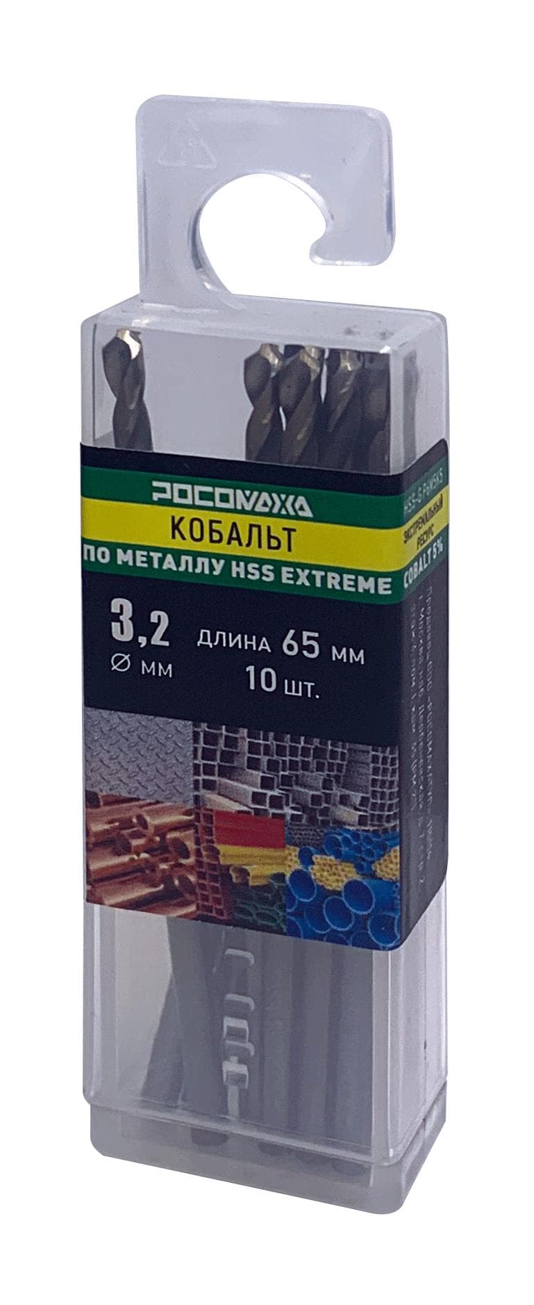Сверло по металлу 3,2х65 мм 10 шт. Экстрим КОБАЛЬТ 5процент HSS-G P6M5K5
