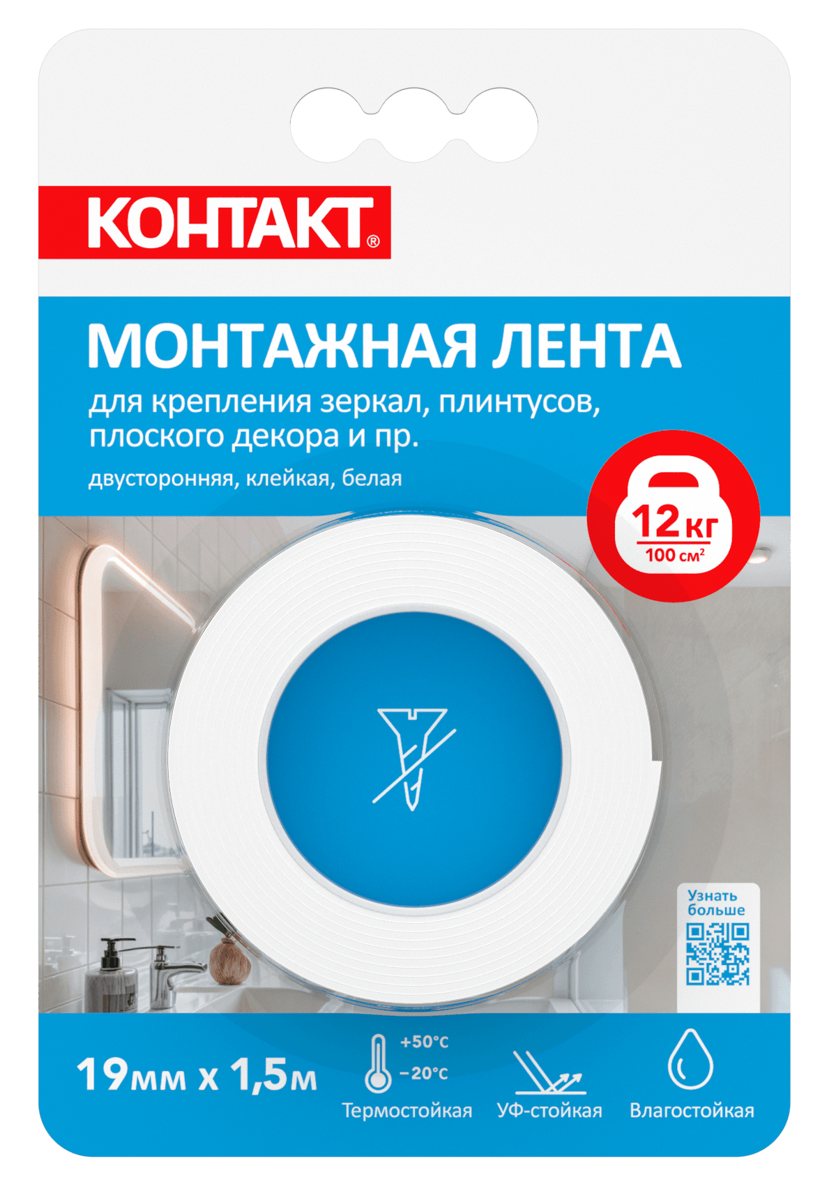 Монтажная клейкая лента КОНТАКТ двусторонняя, белая, 19мм х 1,5м