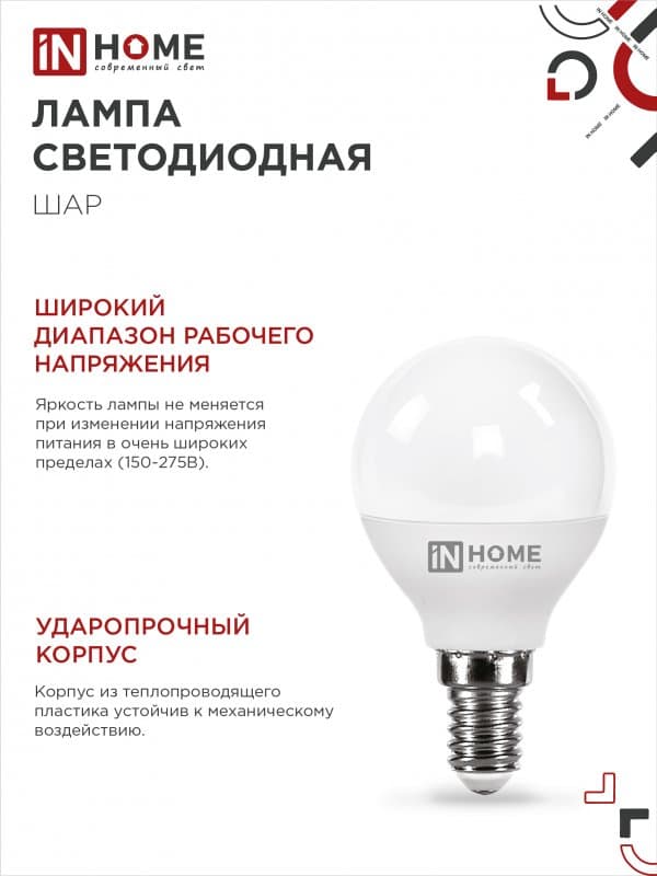 Лампа светодиодная LED-ШАР-VC 8Вт 230В Е14 3000К 760Лм IN HOME