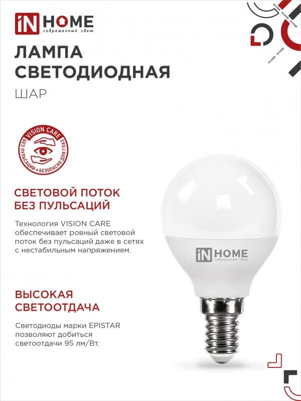 Лампа светодиодная LED-ШАР-VC 8Вт 230В Е14 3000К 760Лм IN HOME