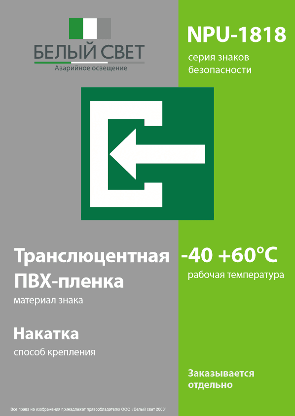 Знак безопасности NPU-1818.C04''Вход''