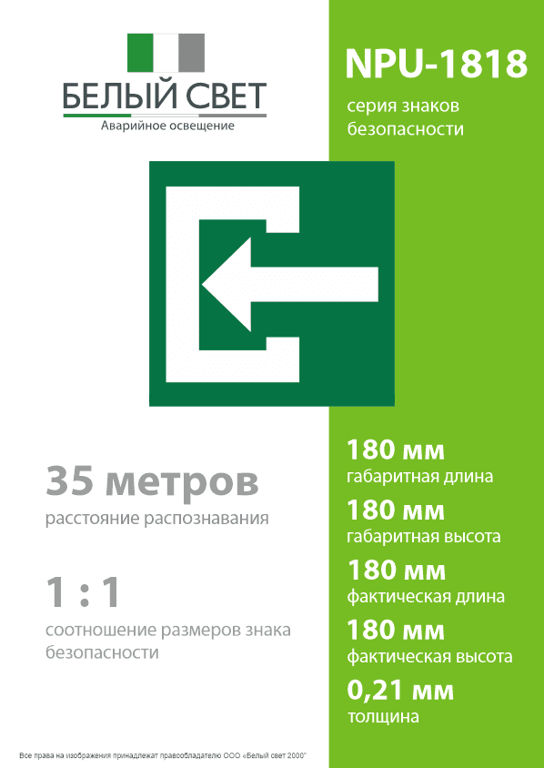 Знак безопасности NPU-1818.C04''Вход''