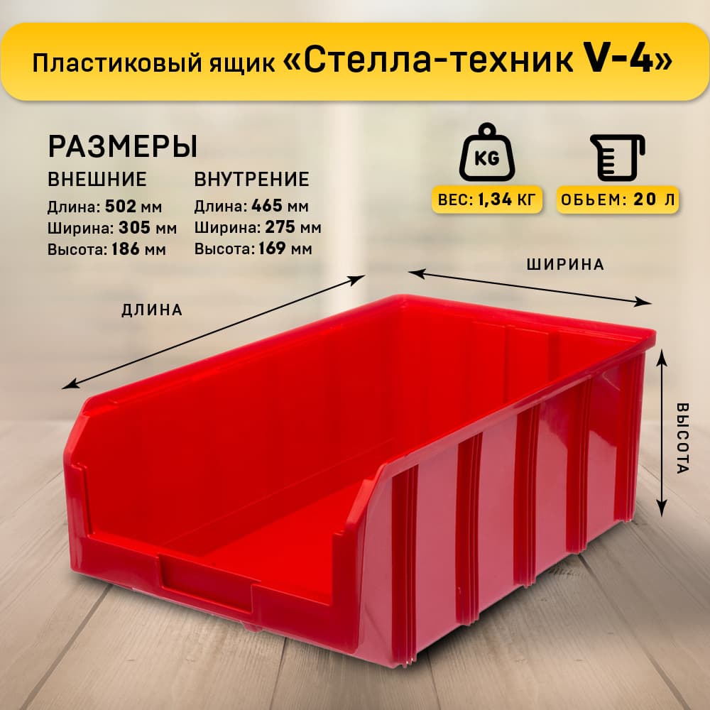 Ящик пластиковый 502х305х186мм, 20 литров