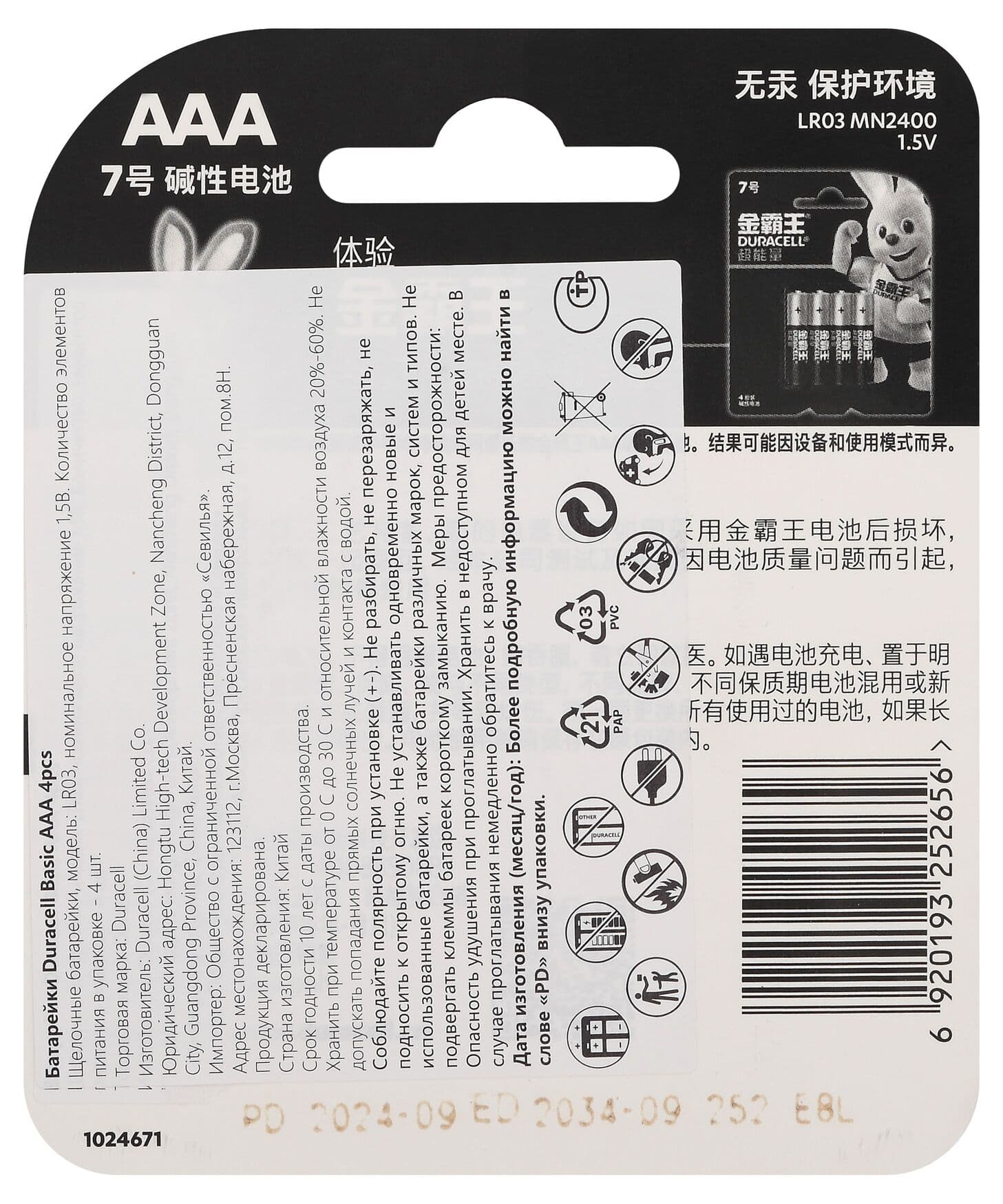 Элемент питания Duracell ААА алкалиновый 1,5v 4 шт. LR03-4BL Basic (CN)