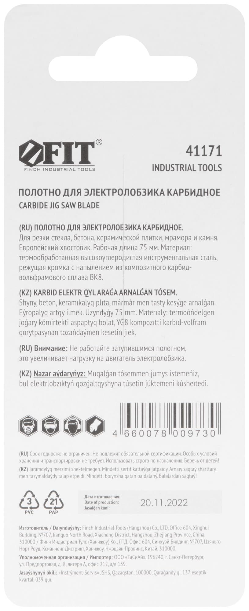 Полотно для э/лобзика карбидное, европ.хвостовик 75 мм