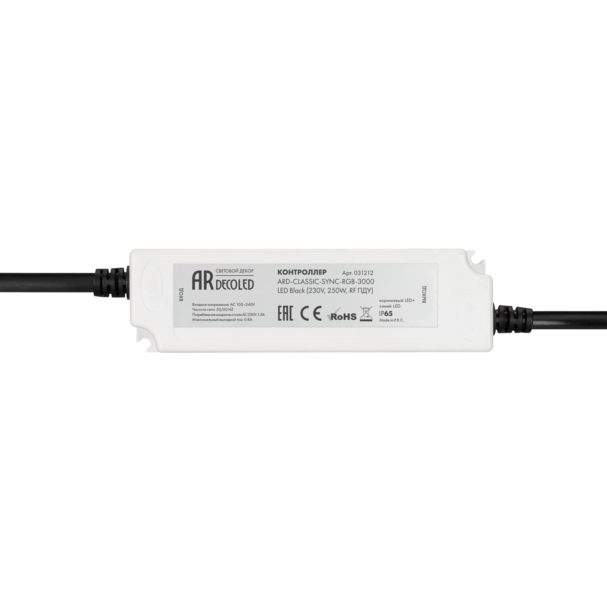 Контроллер ARD-CLASSIC-SYNC-RGB-3000LED Black (230V, 250W, RF ПДУ) (ARDCL, Закрытый)