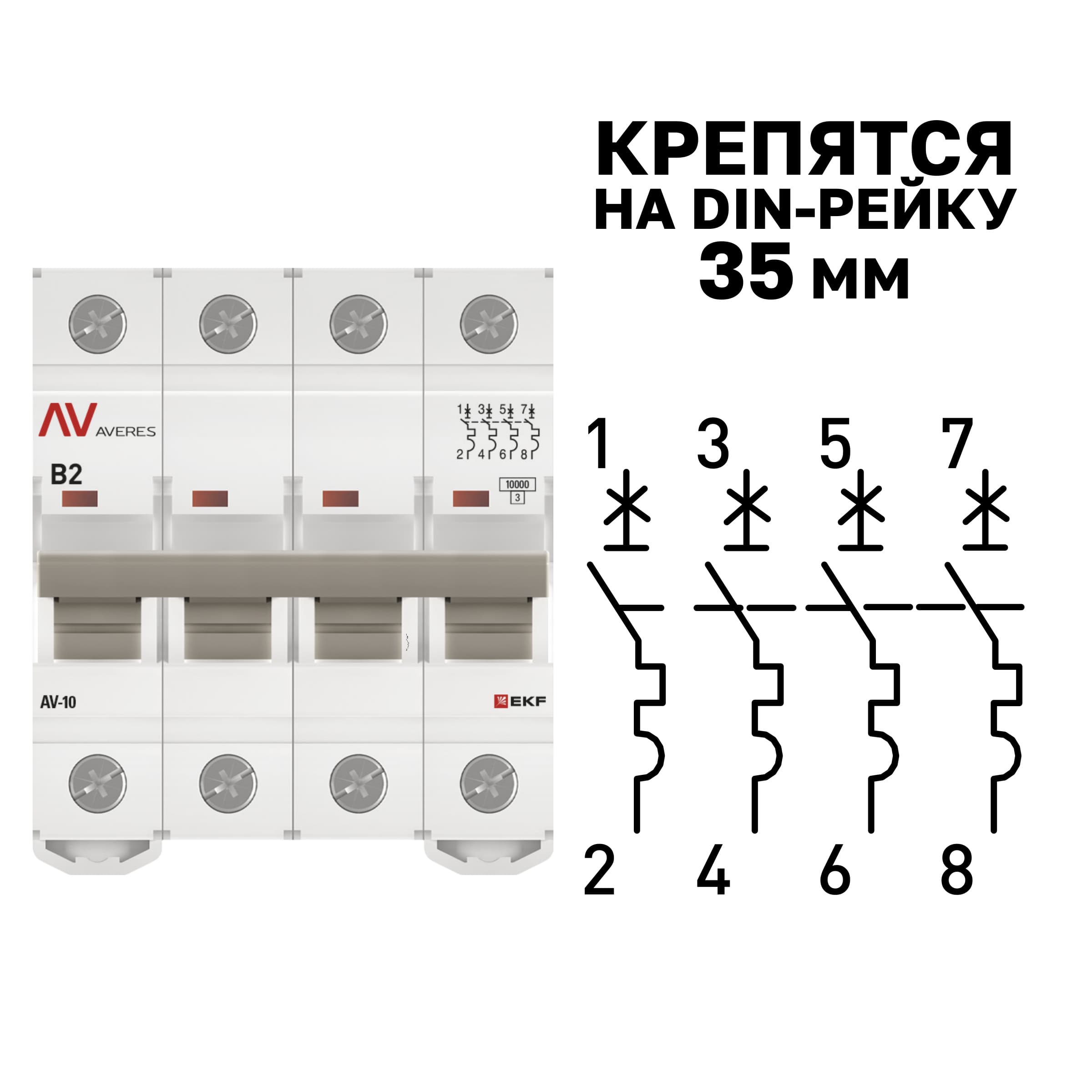 Выключатель автоматический AV-10 4P 2A (B) 10kA AVERES