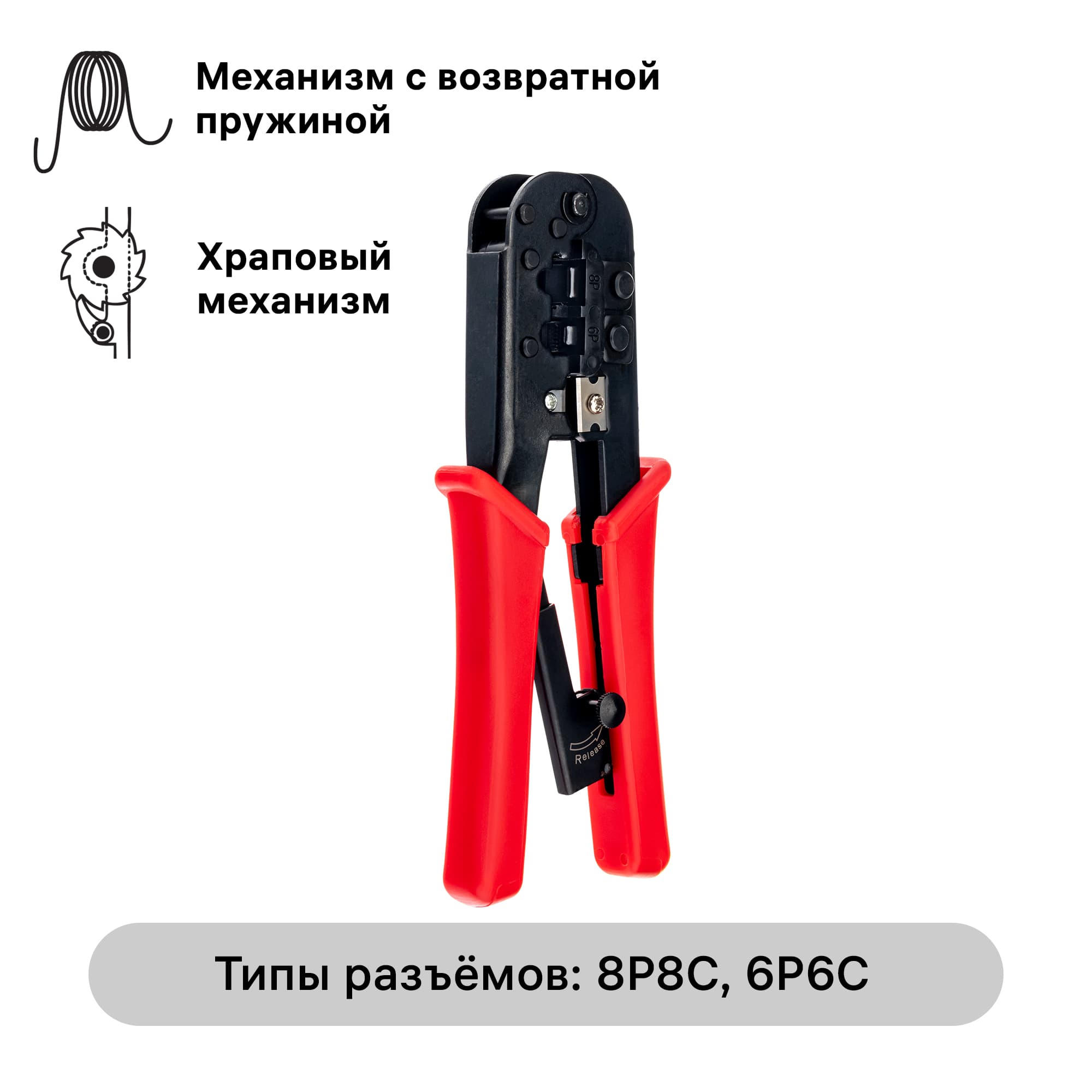 Кримпер для обжима, 568R 8P8C, 6P6C, 27801 0, duwi