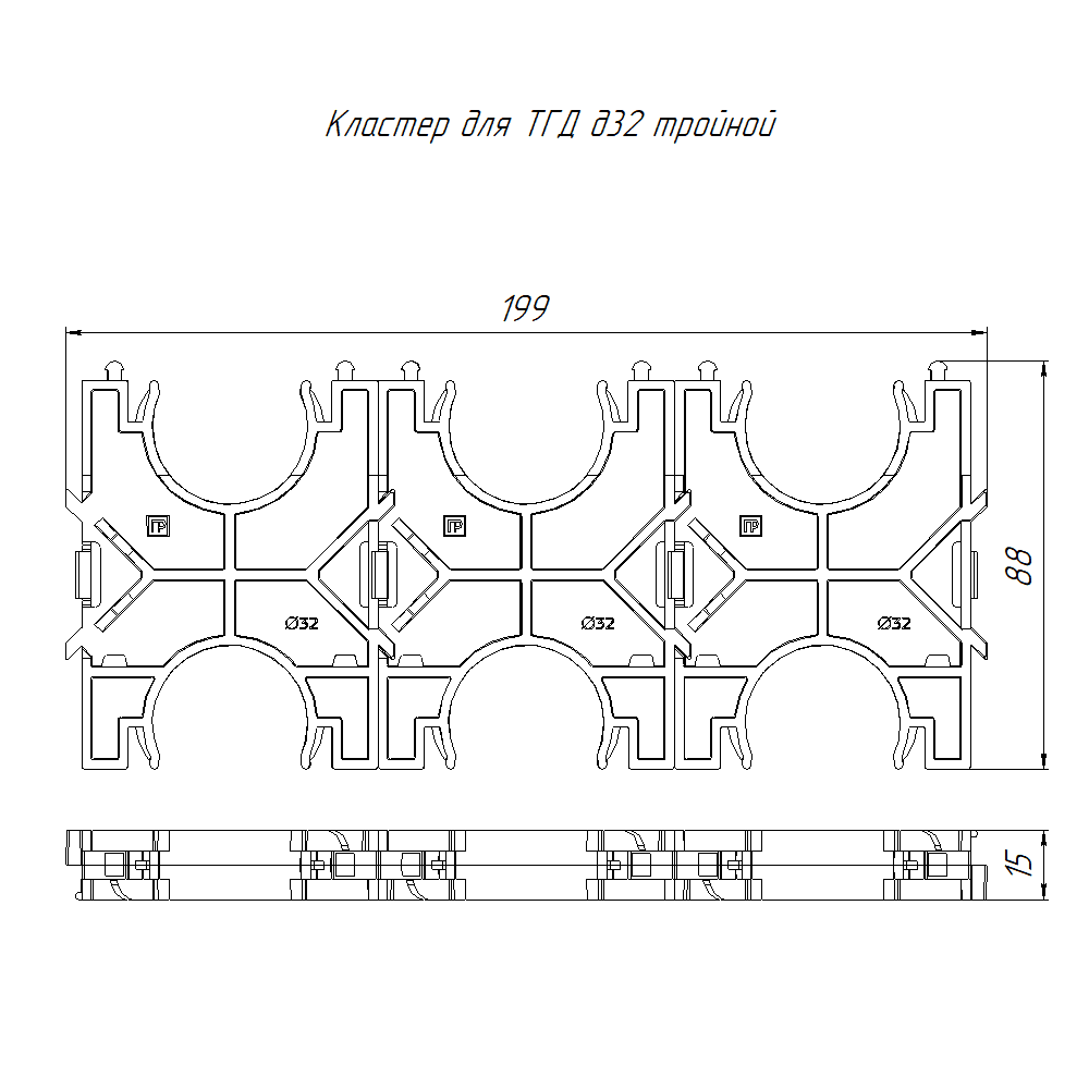 Кластер для двустенных труб d32 мм, тройной, двухсторонний (130 шт/кор)