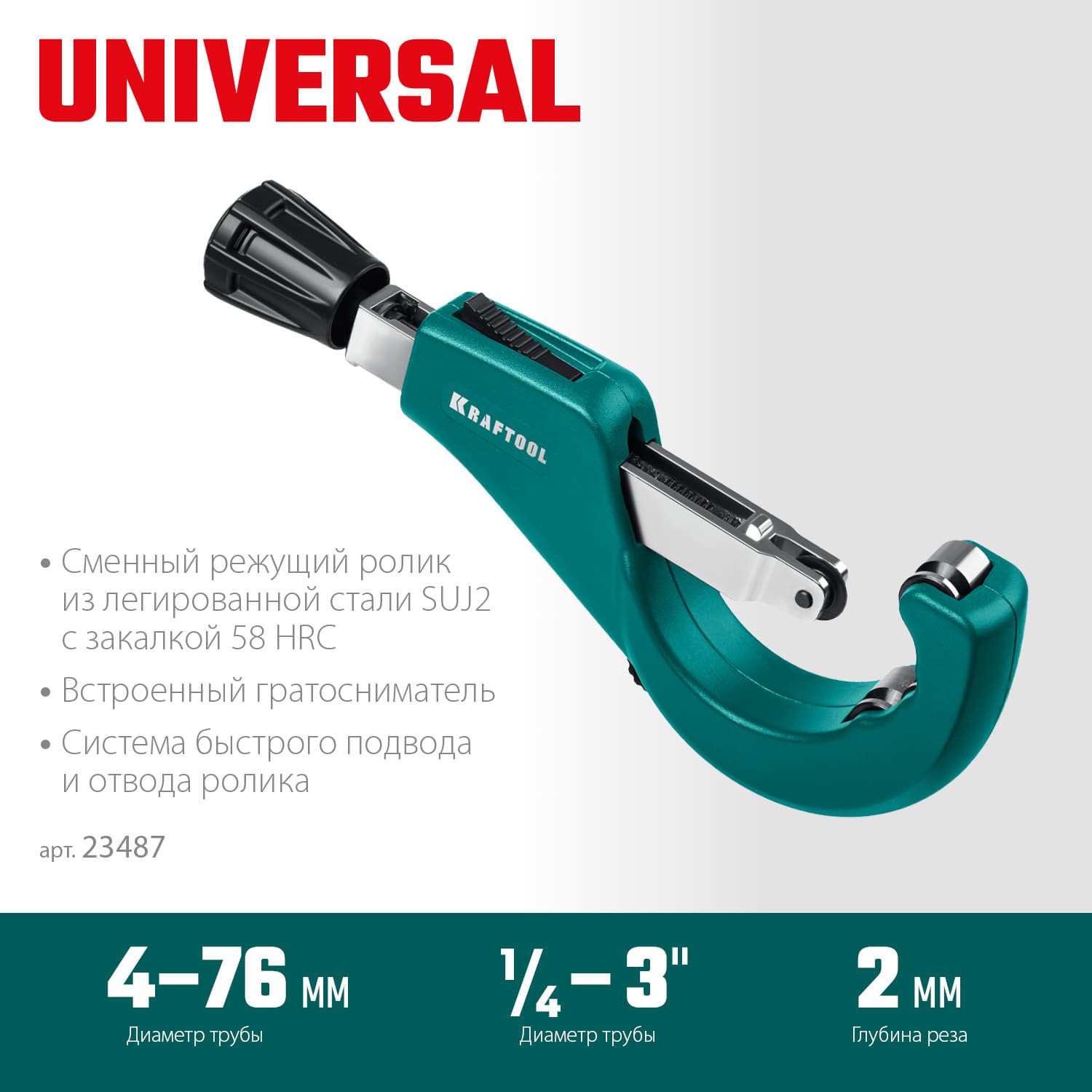Труборез для меди и алюминия Universal-76 (6-76 мм)