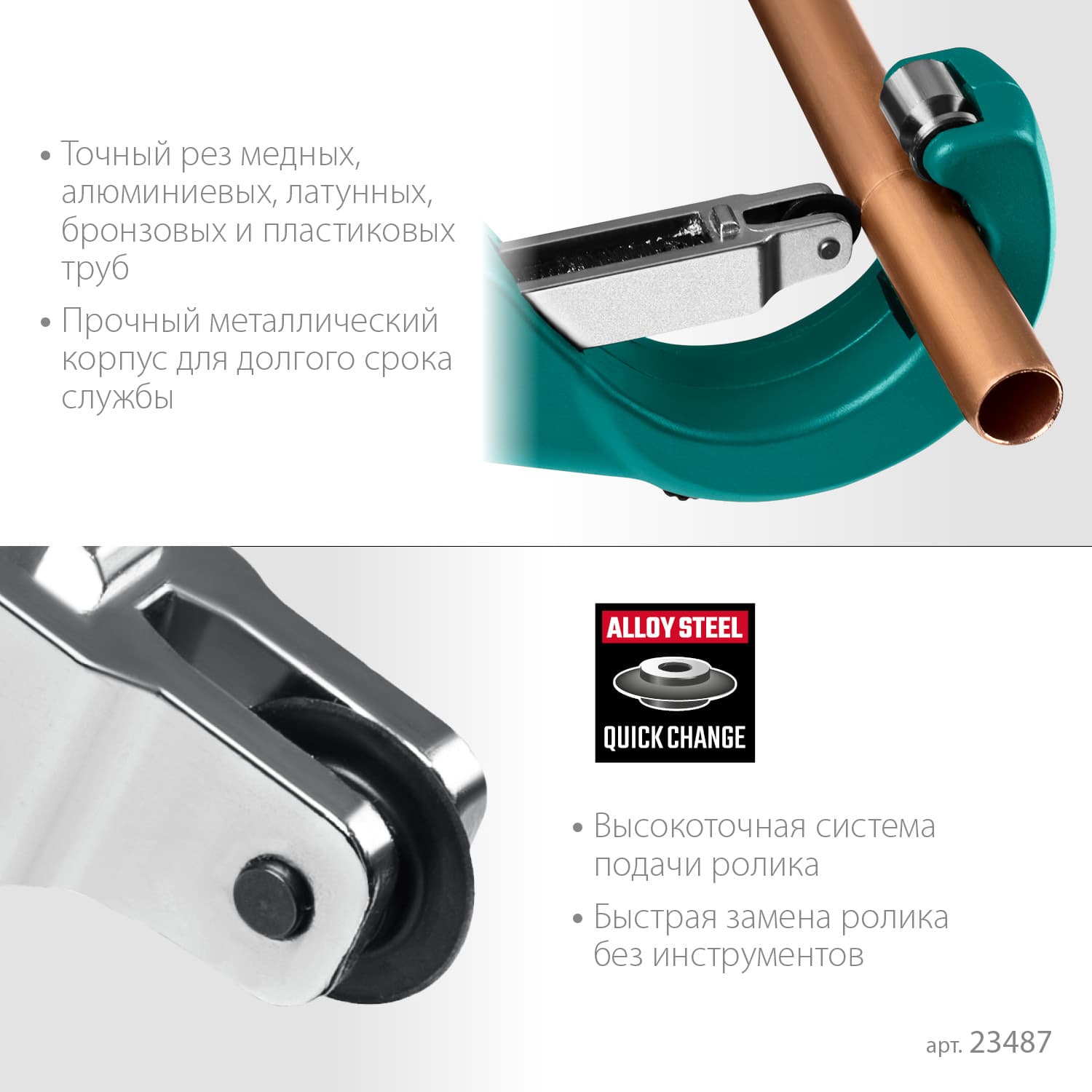 Труборез для меди и алюминия Universal-76 (6-76 мм)