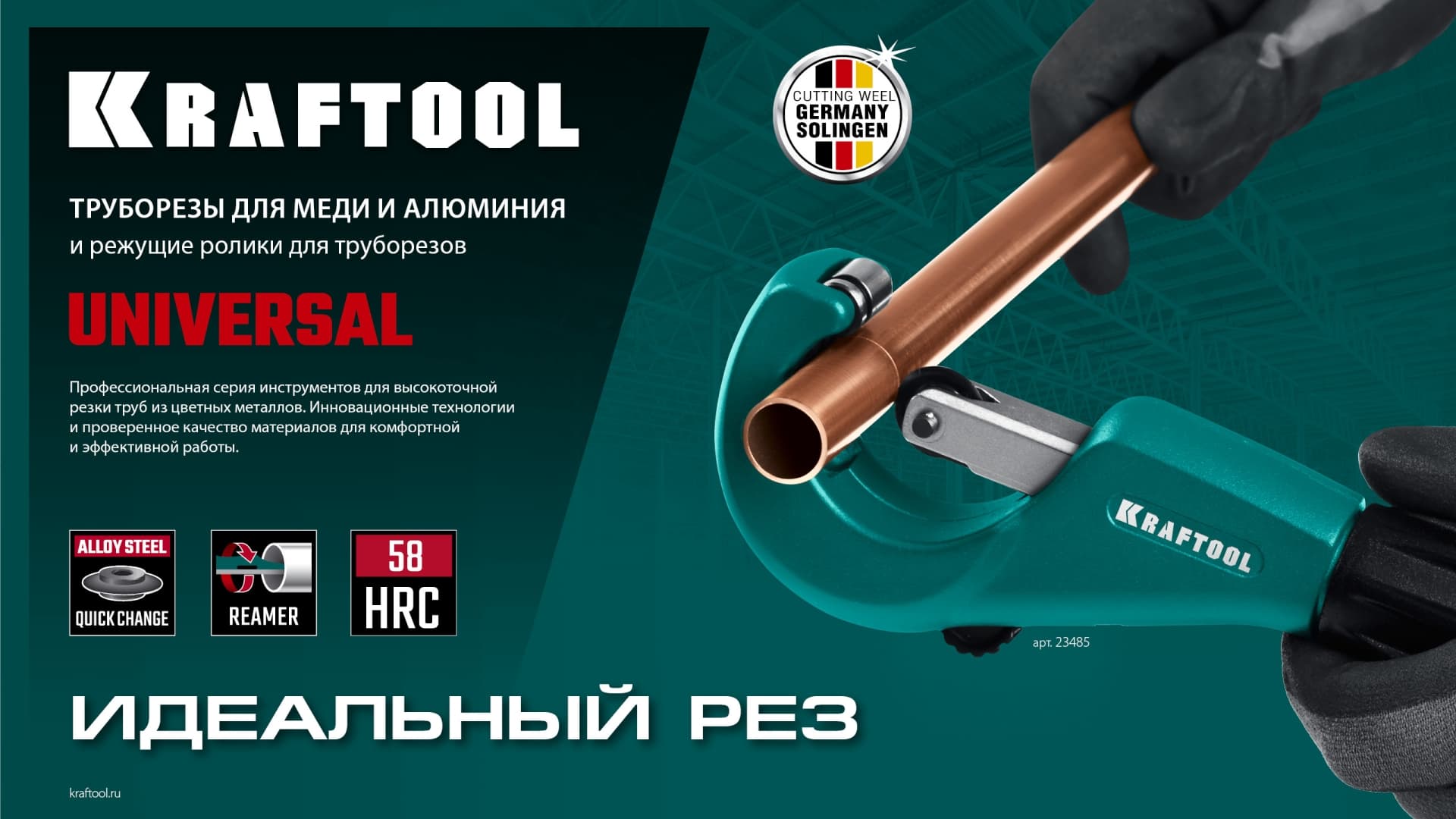 Труборез для меди и алюминия Universal-76 (6-76 мм)