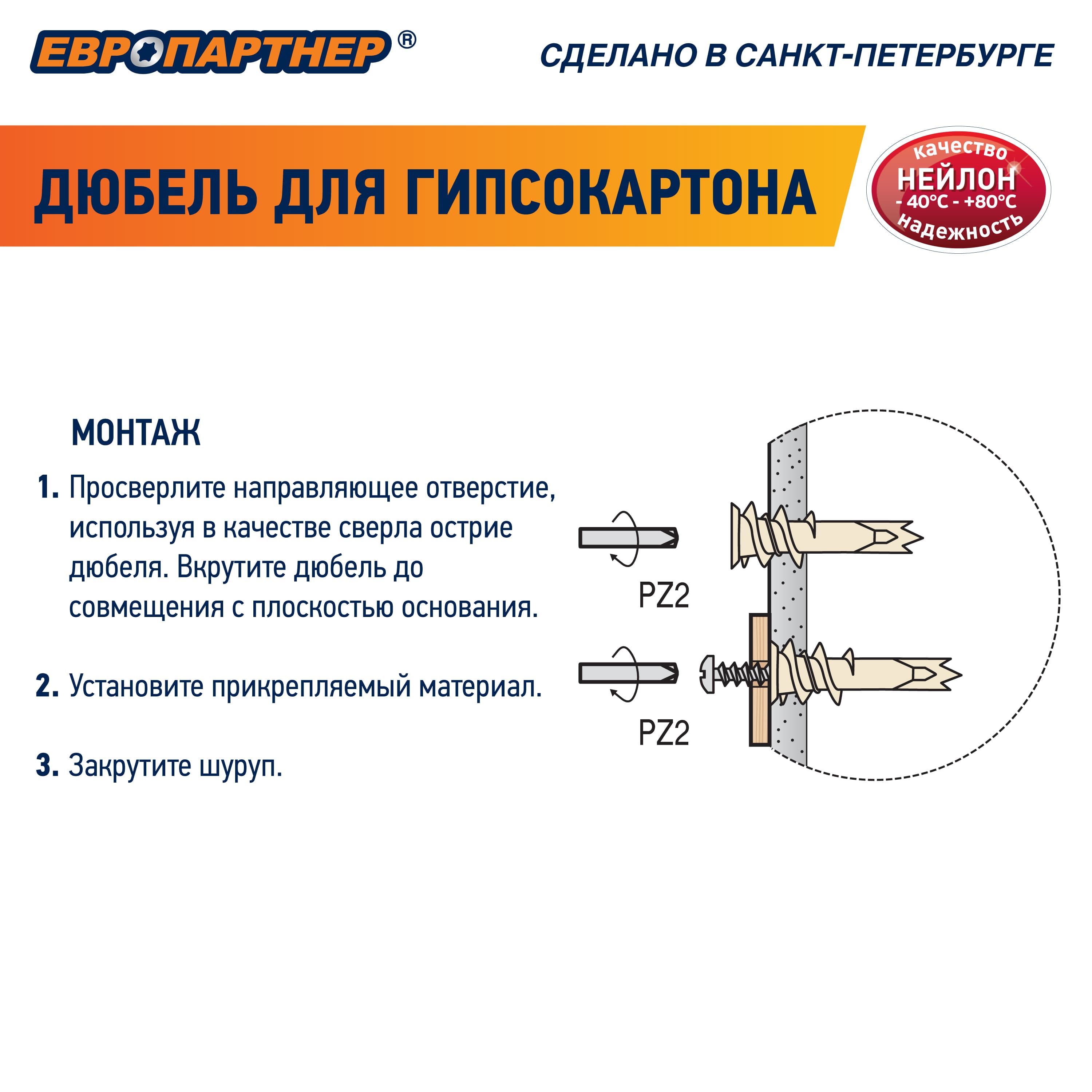Дюбель для гипсокартона 14х39 нейлон (800 шт)