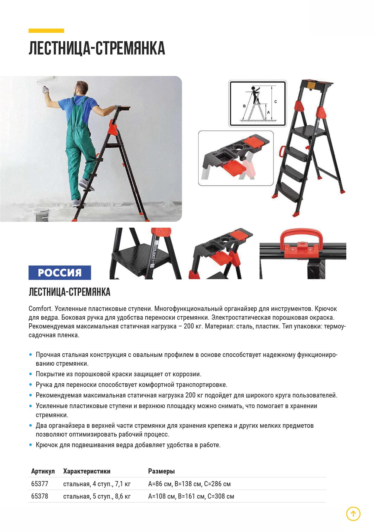 Лестница-стремянка стальная Comfort, 4 ступени