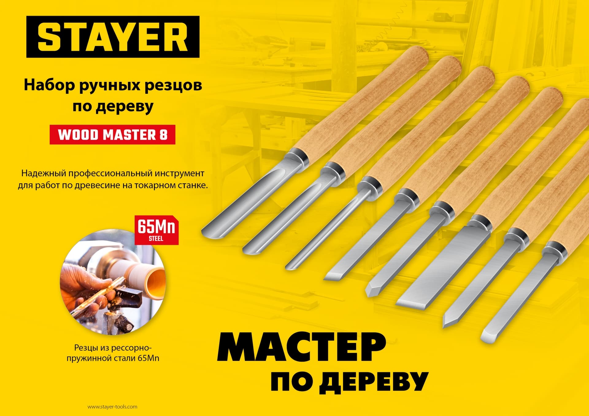 Резцы Wood Master 8 предм.