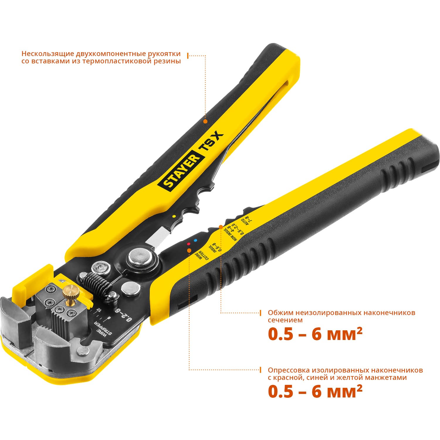 Стриппер TS-X 0.2-6мм2