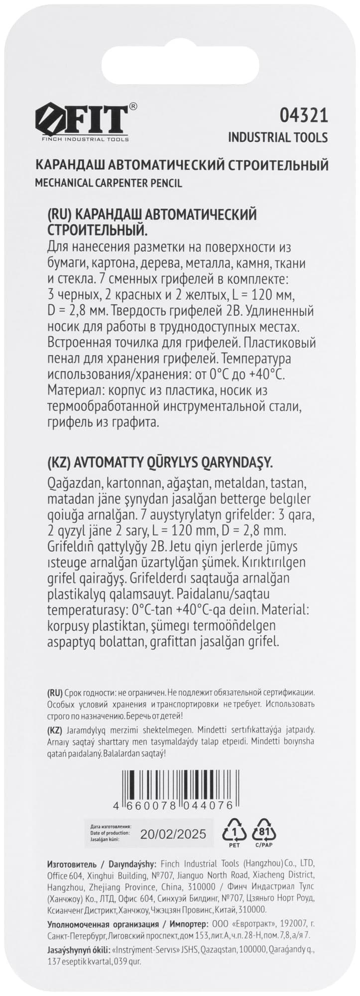 Карандаш строительный автоматический, 6 сменных грифелей