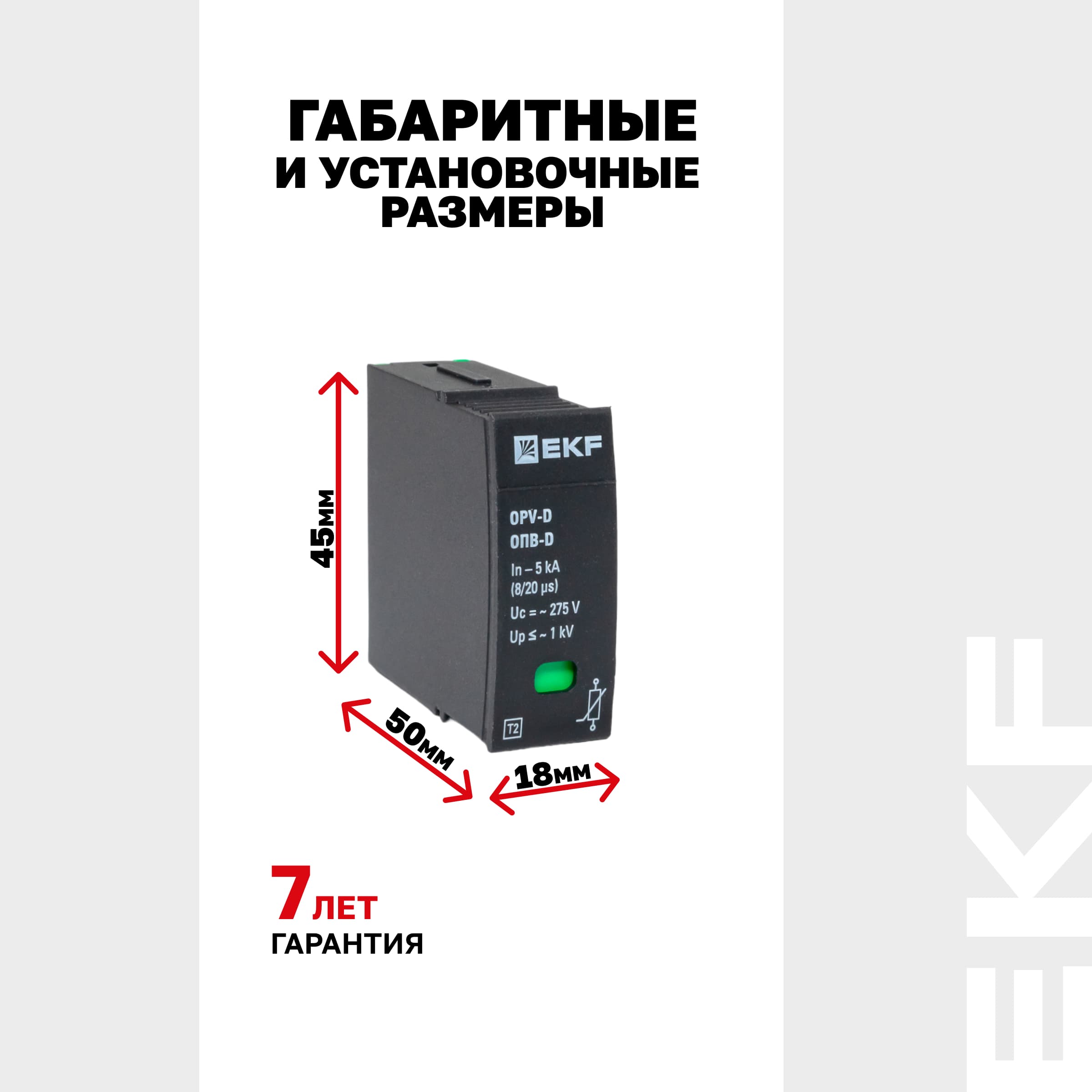 Модуль сменный к ОПВ-D In-5кА 275В с сигнализацией