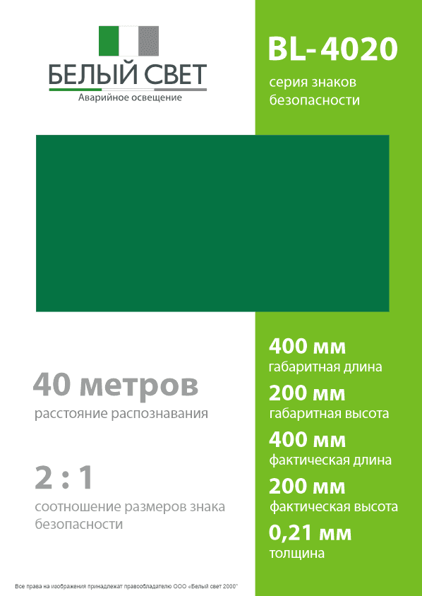 Знак безопасности BL-4020.E00''ФоН''