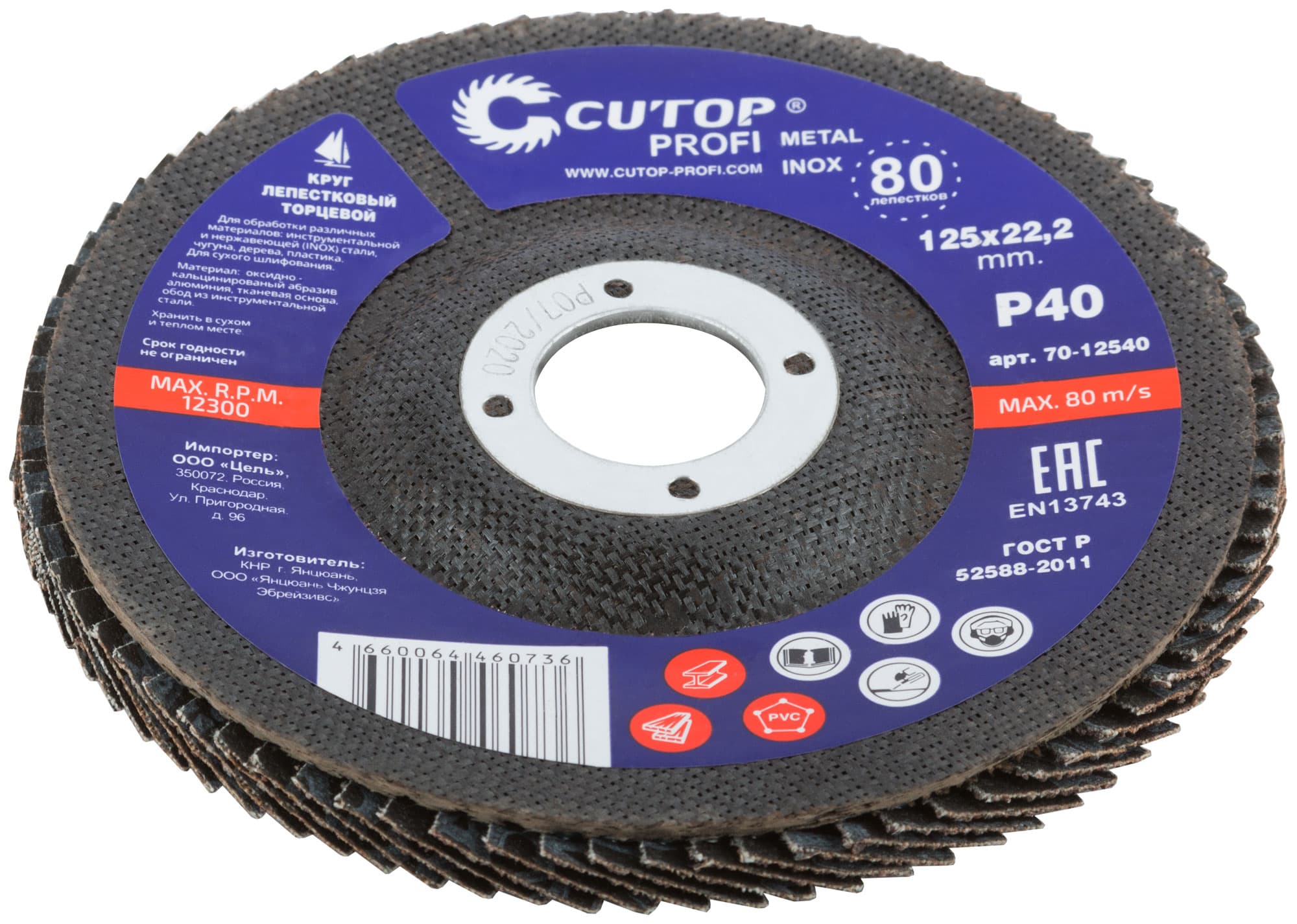 Круг лепестковый торцевой Cutop Profi (80 лепестков) 125x22.2 мм, Р40