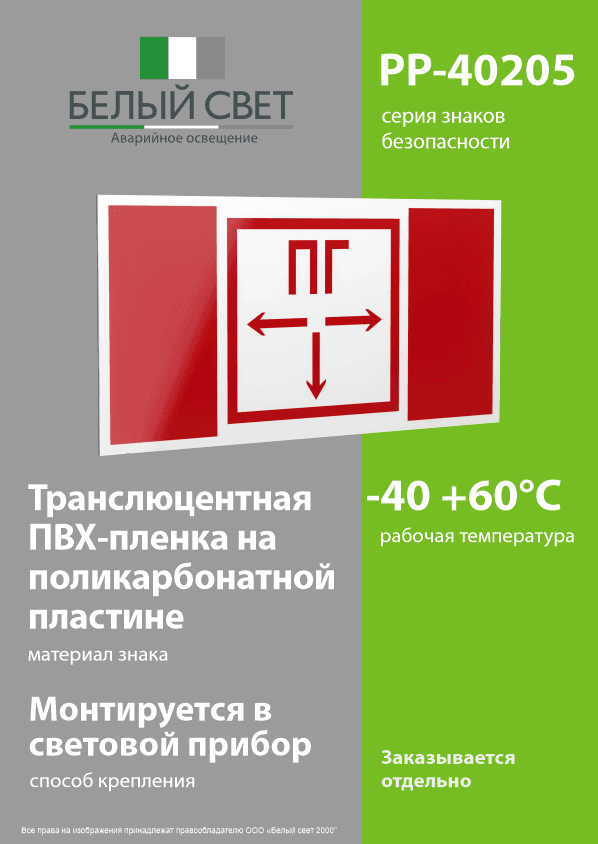 Знак безопасности PP-40205.F09''Пожарный гидрант''