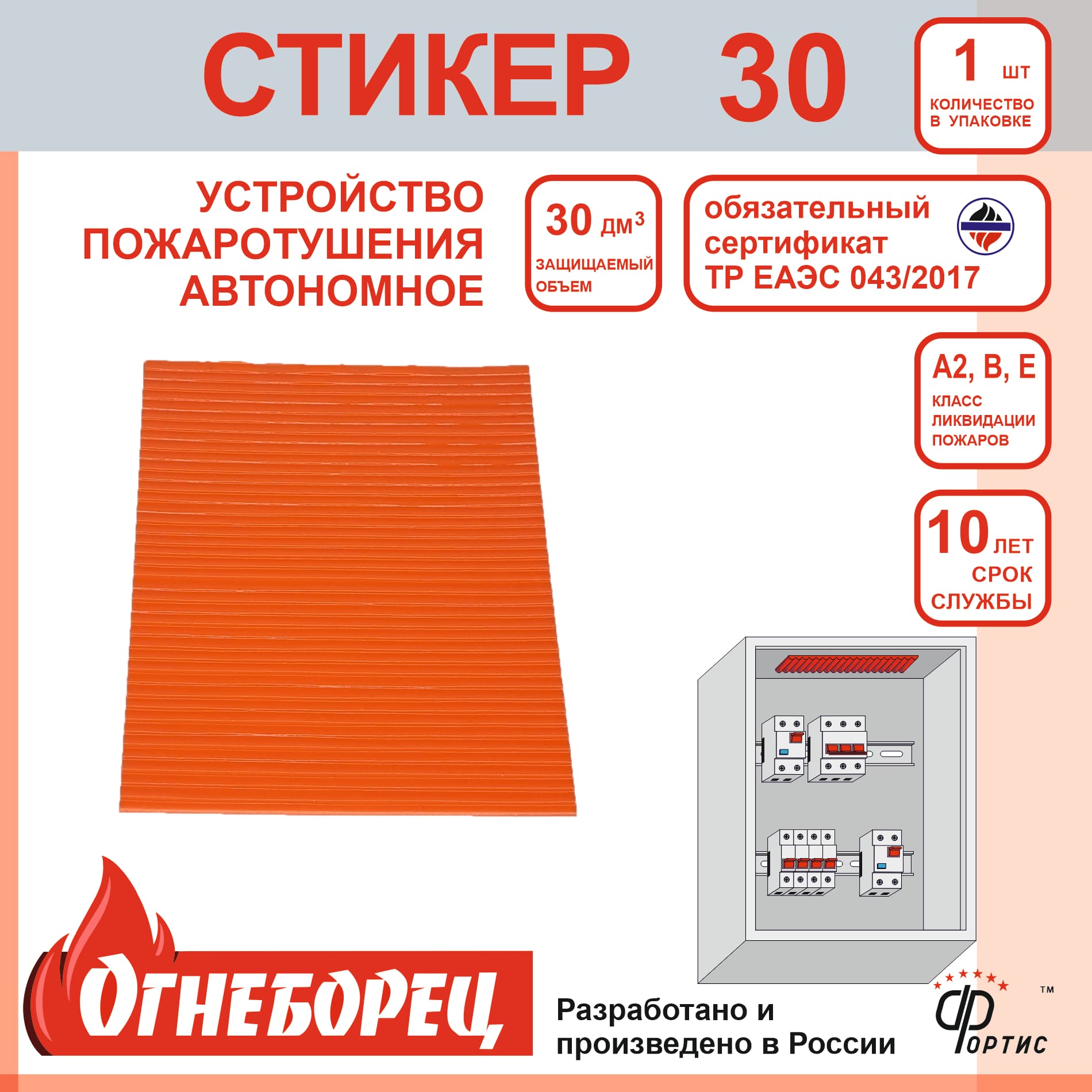 Огнеборец (Фортис) Стикер 30 комплект 1шт.