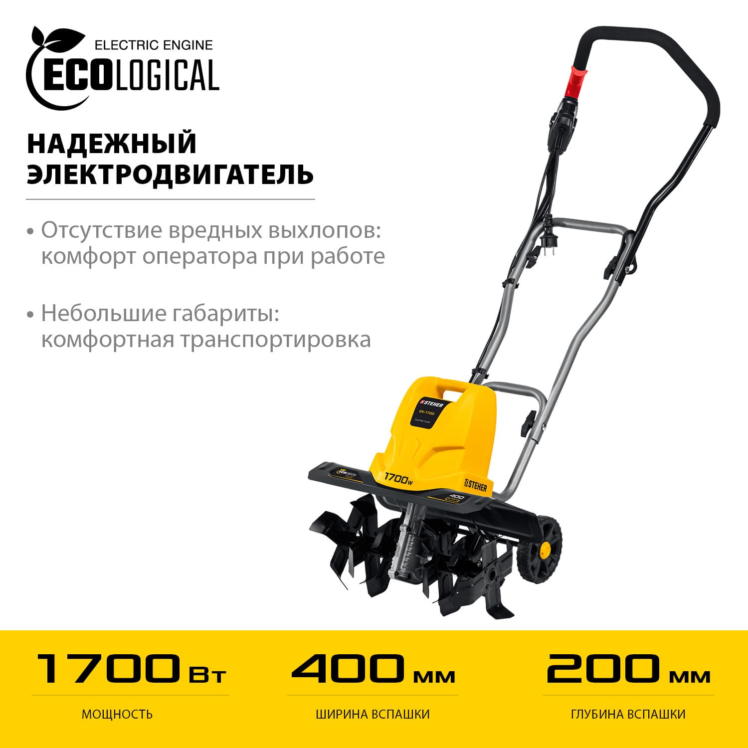 Культиватор электрический 1700 Вт