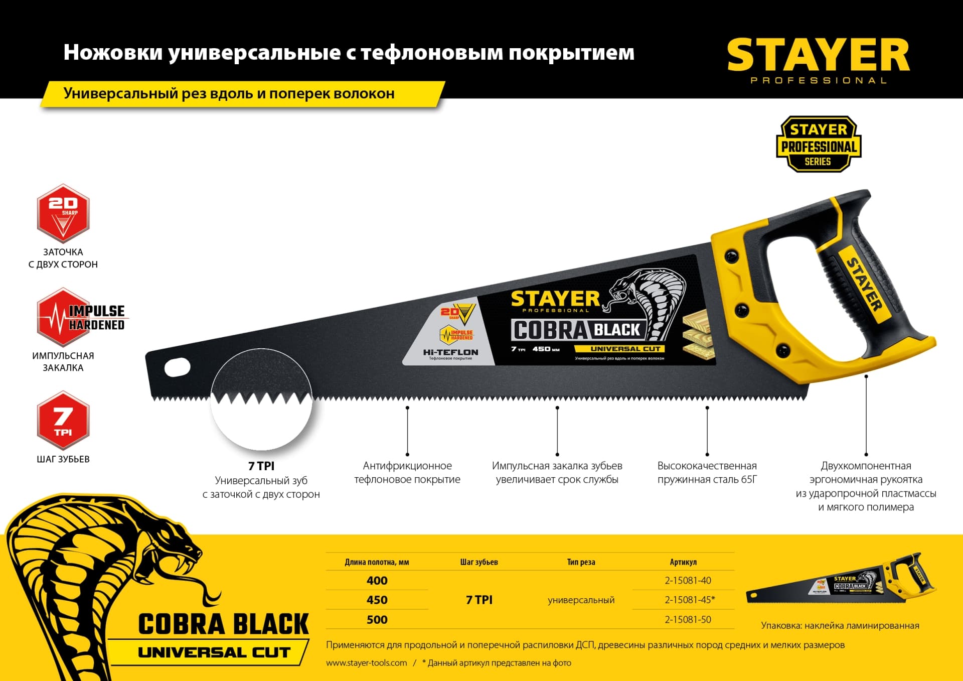 Пила по дереву Cobra Black 500 мм